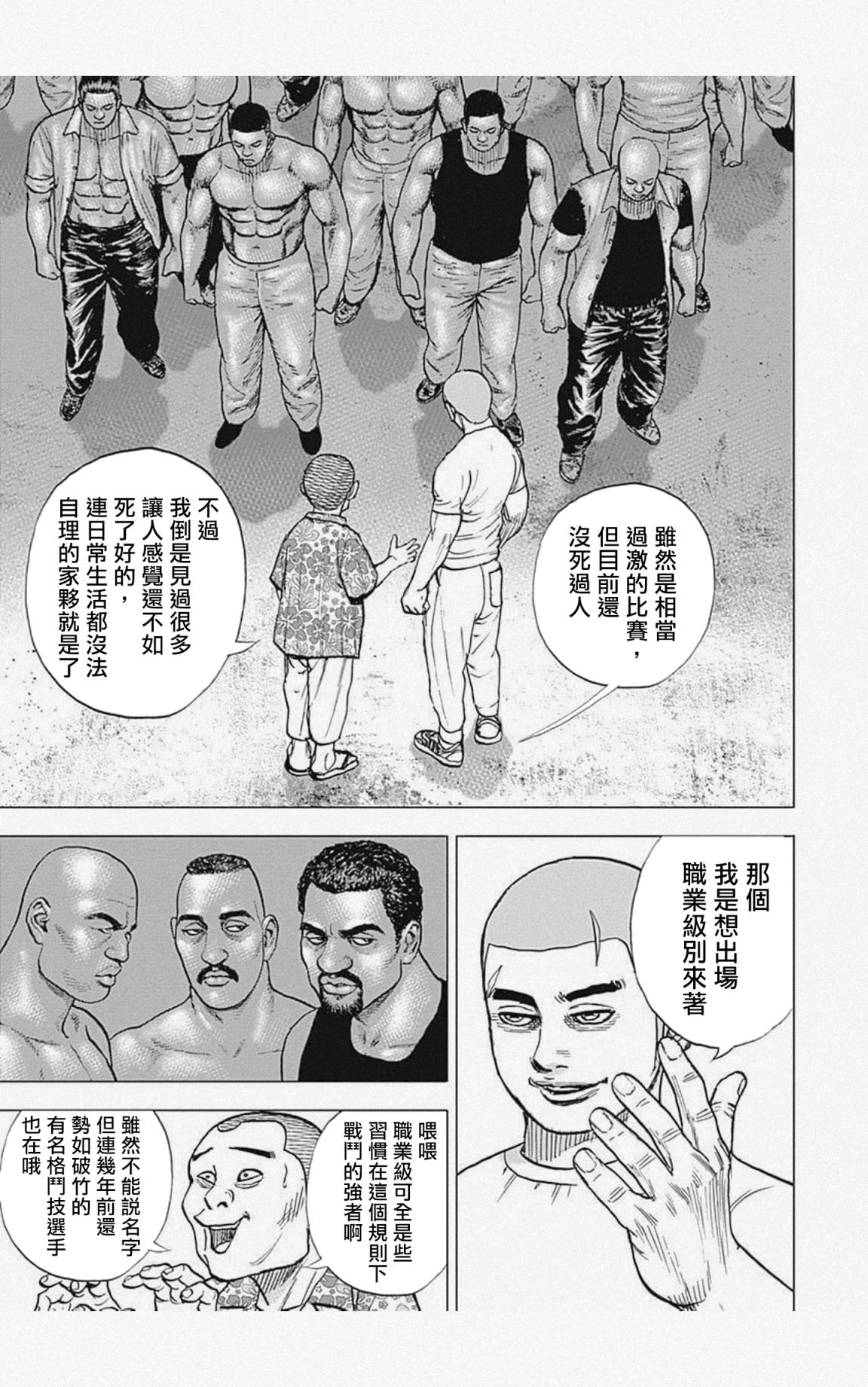 《滩神影流 龙之继承者》漫画最新章节第32话免费下拉式在线观看章节第【10】张图片