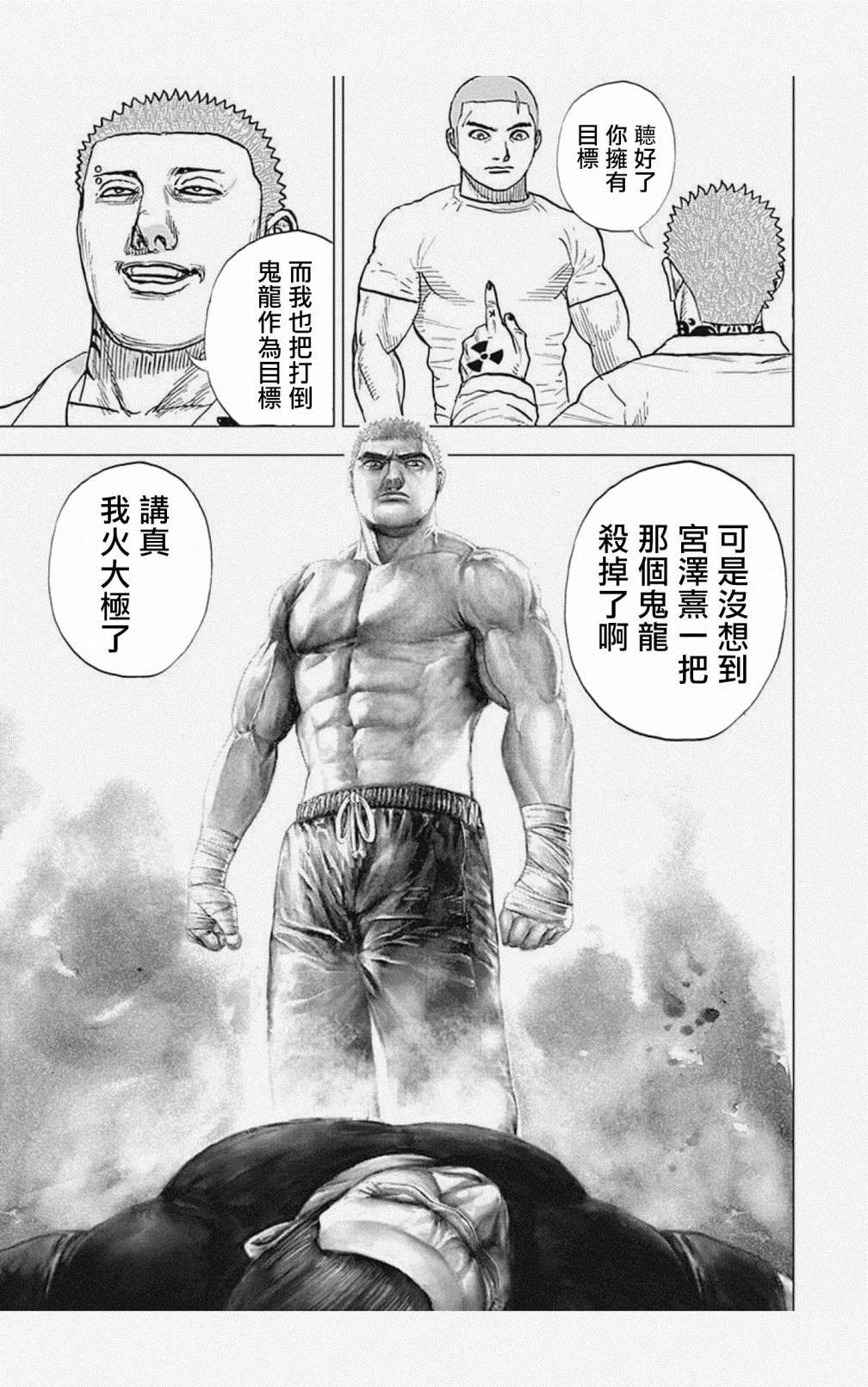 《滩神影流 龙之继承者》漫画最新章节第56话免费下拉式在线观看章节第【7】张图片