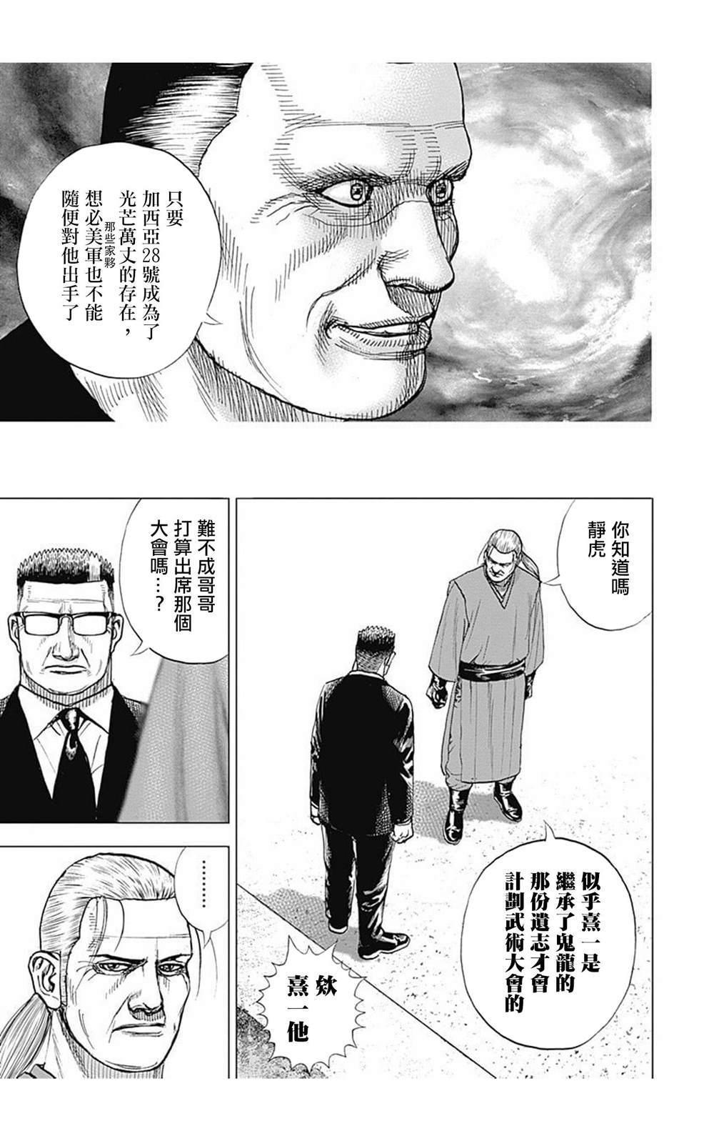 《滩神影流 龙之继承者》漫画最新章节第96话免费下拉式在线观看章节第【18】张图片