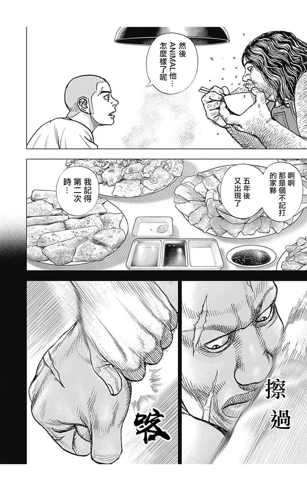 《滩神影流 龙之继承者》漫画最新章节第84话免费下拉式在线观看章节第【12】张图片