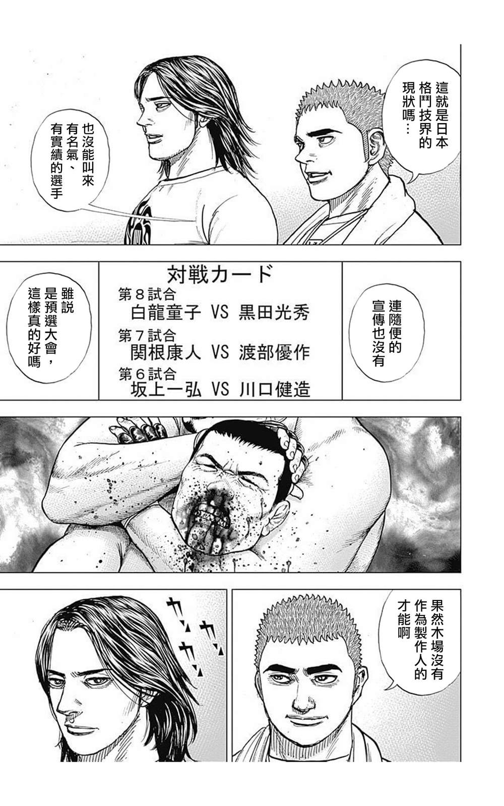 《滩神影流 龙之继承者》漫画最新章节第71话免费下拉式在线观看章节第【9】张图片