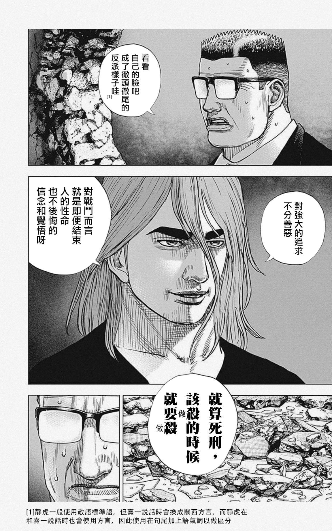 《滩神影流 龙之继承者》漫画最新章节第39话免费下拉式在线观看章节第【2】张图片