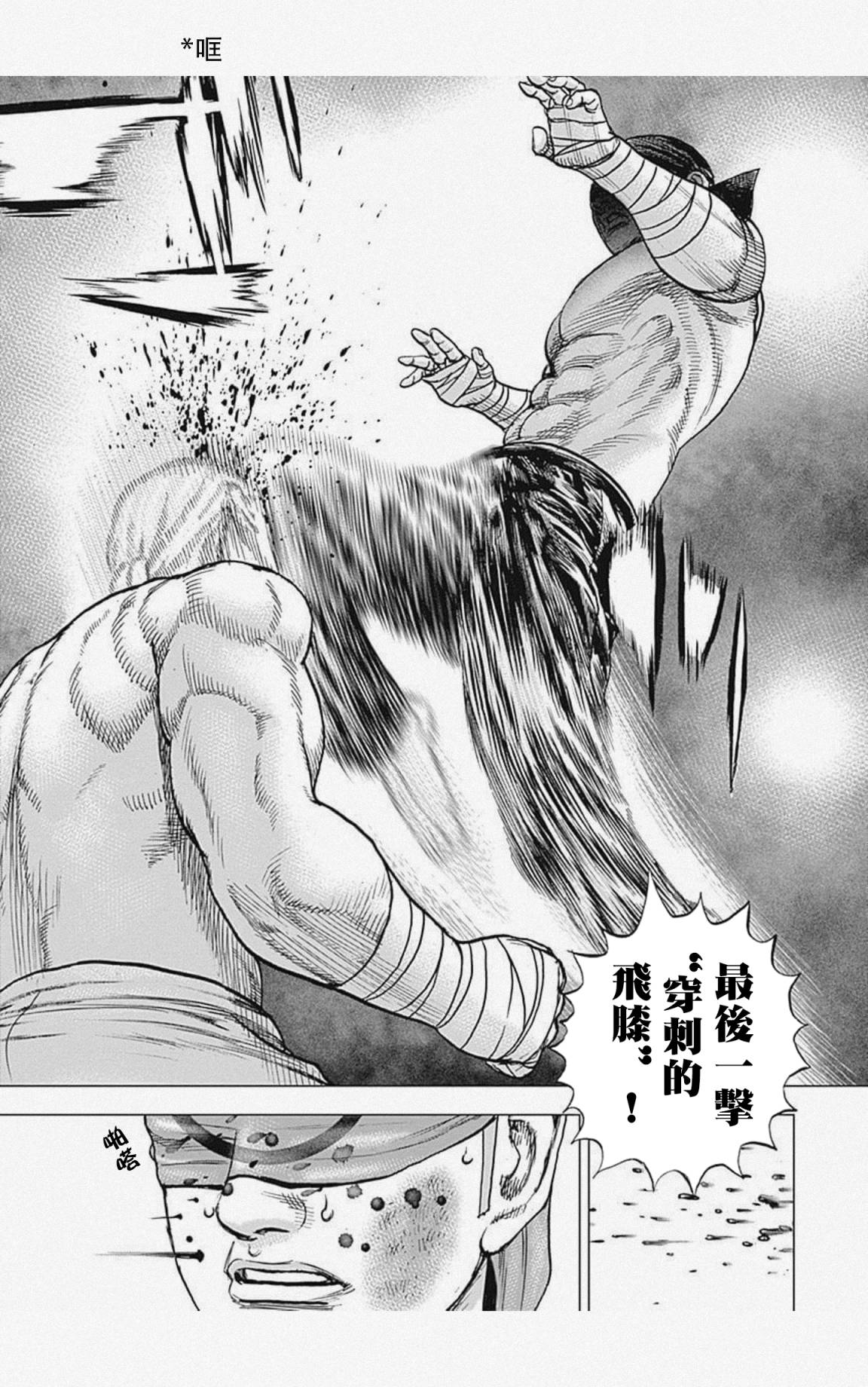 《滩神影流 龙之继承者》漫画最新章节第34话免费下拉式在线观看章节第【15】张图片