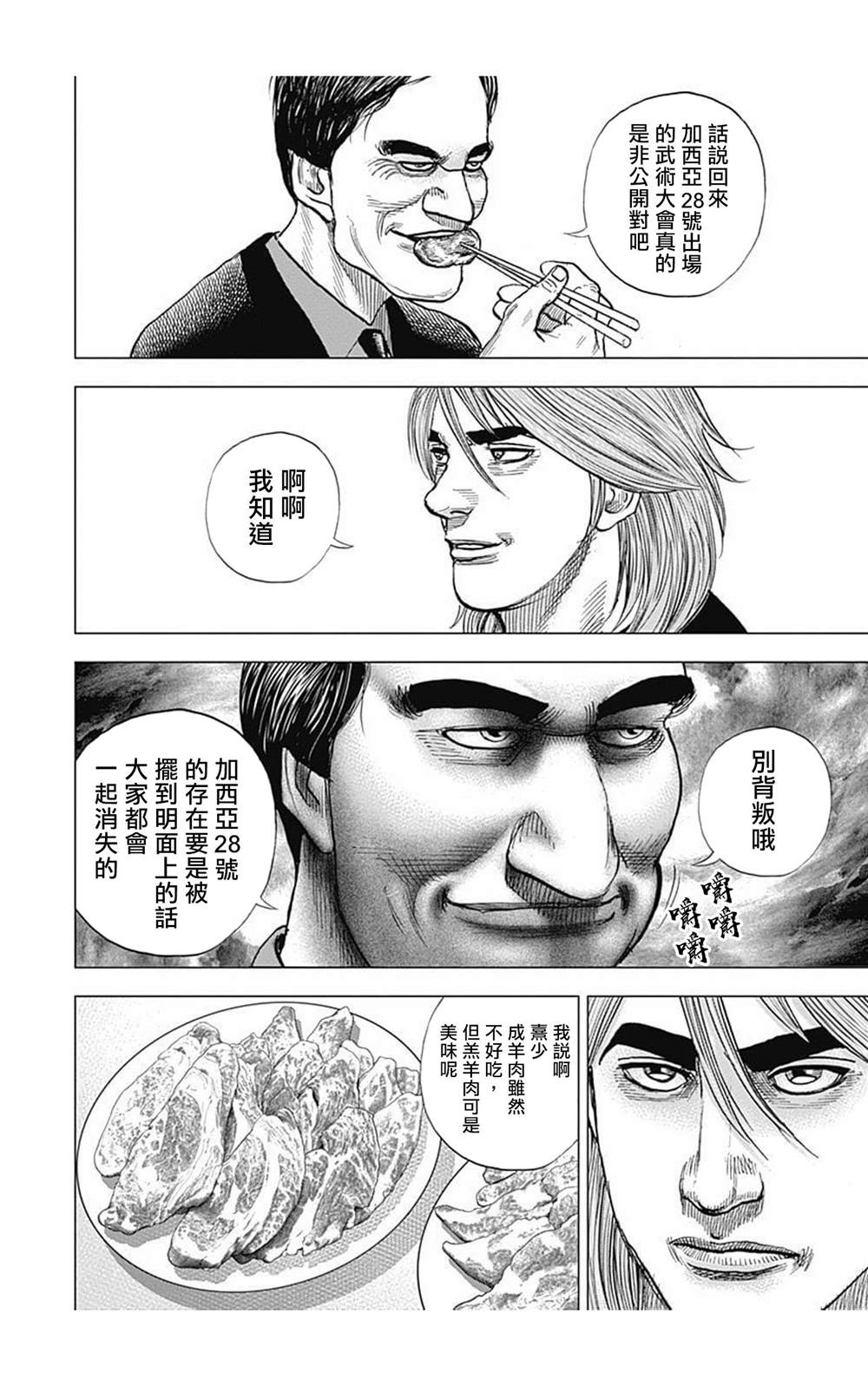 《滩神影流 龙之继承者》漫画最新章节第97话免费下拉式在线观看章节第【14】张图片