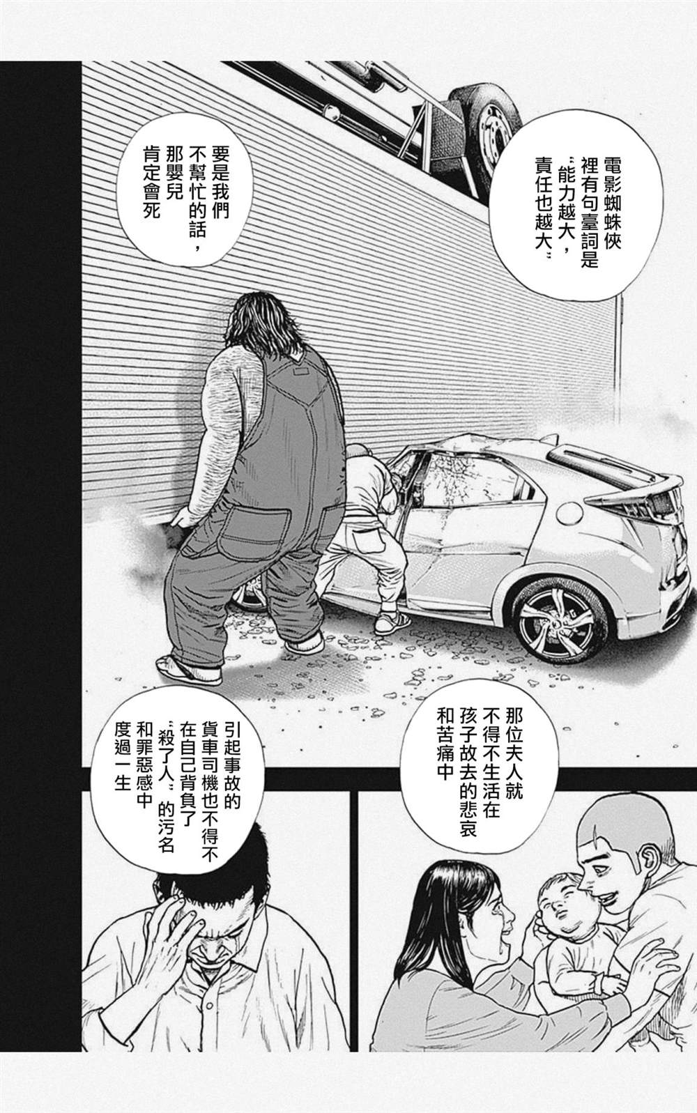 《滩神影流 龙之继承者》漫画最新章节第43话免费下拉式在线观看章节第【4】张图片