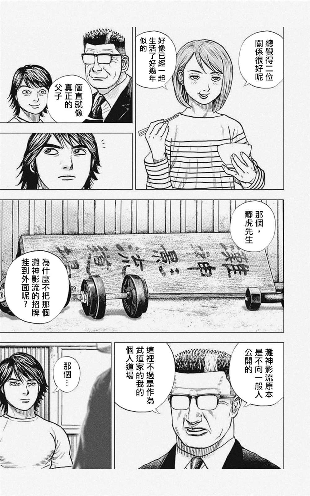 《滩神影流 龙之继承者》漫画最新章节第11话免费下拉式在线观看章节第【9】张图片