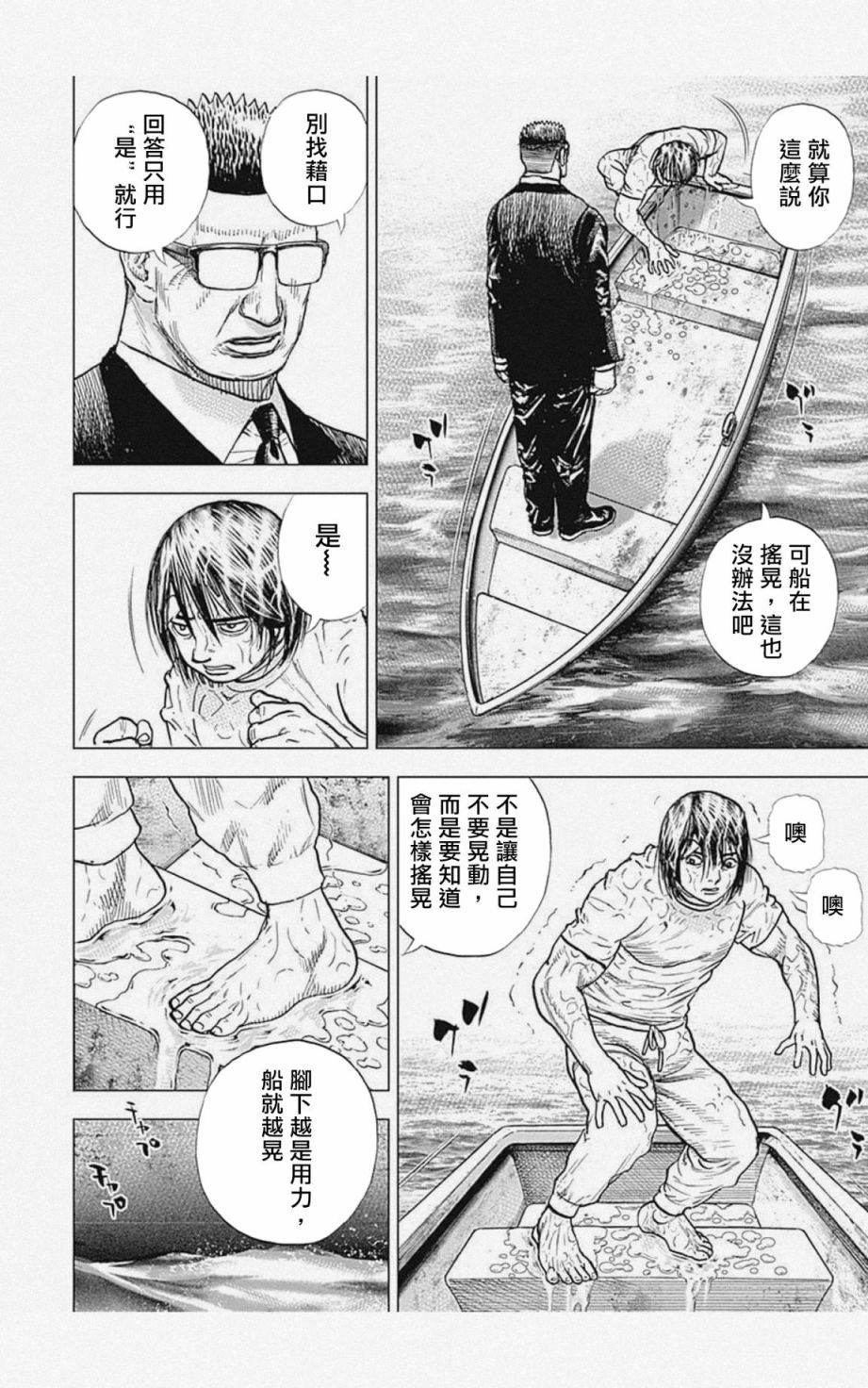 《滩神影流 龙之继承者》漫画最新章节第16话免费下拉式在线观看章节第【4】张图片