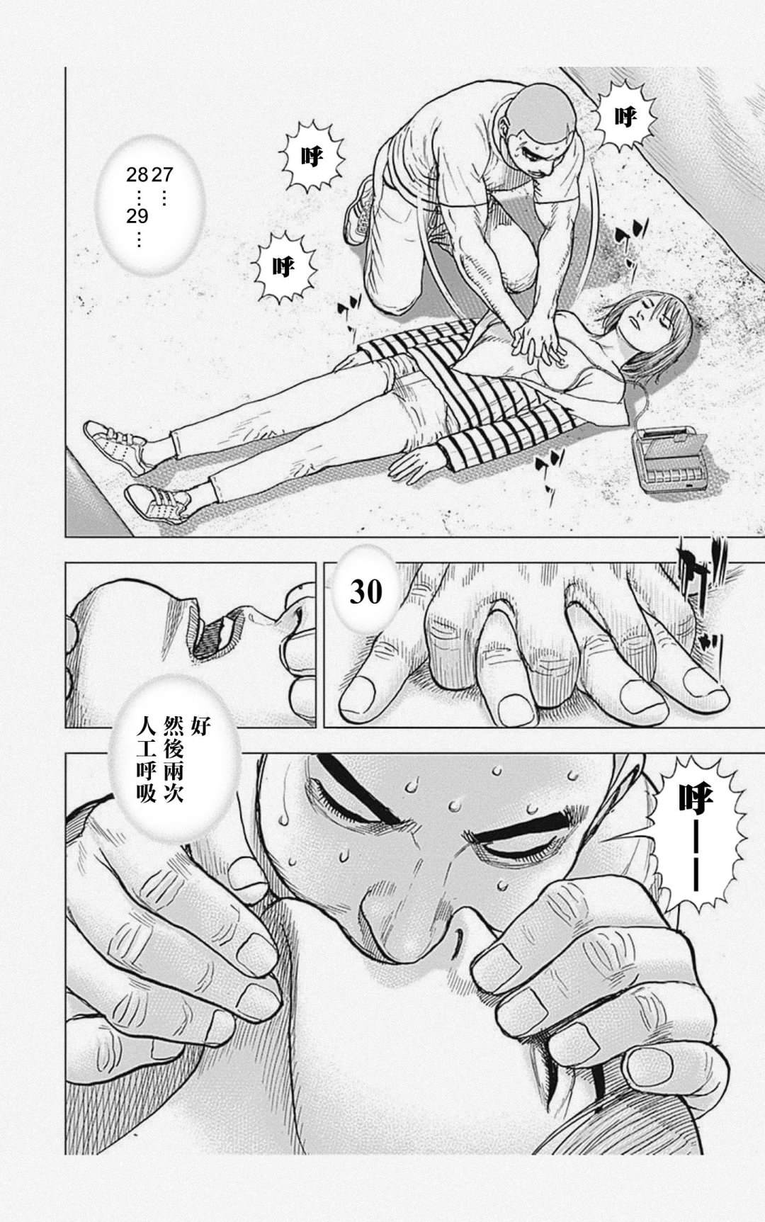 《滩神影流 龙之继承者》漫画最新章节第57话免费下拉式在线观看章节第【8】张图片