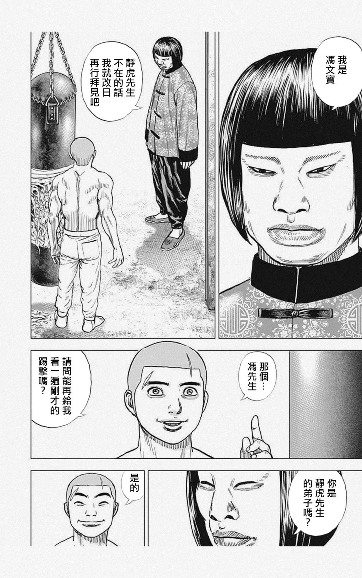 《滩神影流 龙之继承者》漫画最新章节第26话免费下拉式在线观看章节第【4】张图片