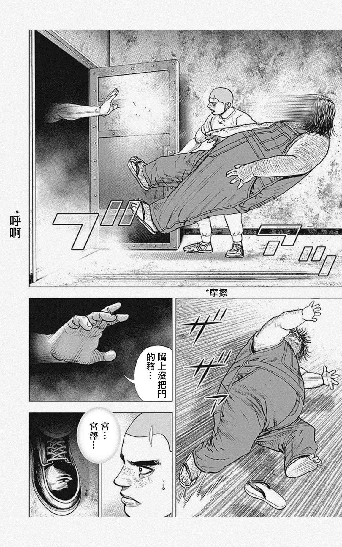 《滩神影流 龙之继承者》漫画最新章节第51话免费下拉式在线观看章节第【2】张图片