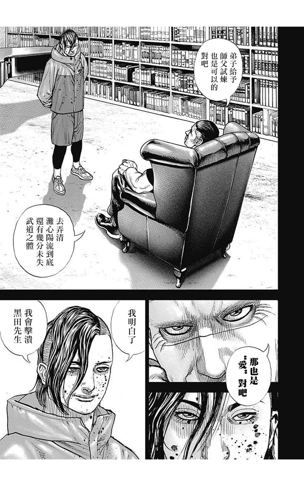 《滩神影流 龙之继承者》漫画最新章节第74话免费下拉式在线观看章节第【11】张图片