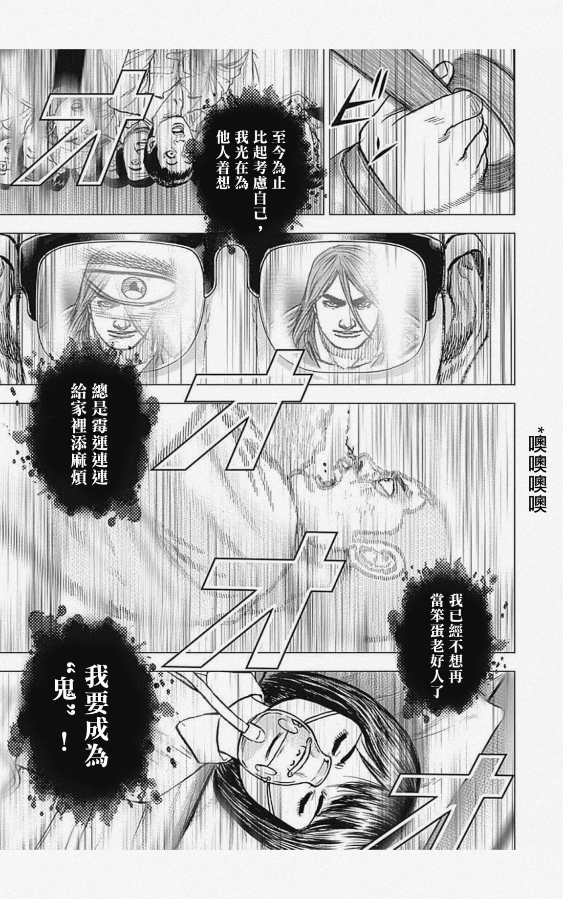 《滩神影流 龙之继承者》漫画最新章节第49话免费下拉式在线观看章节第【5】张图片