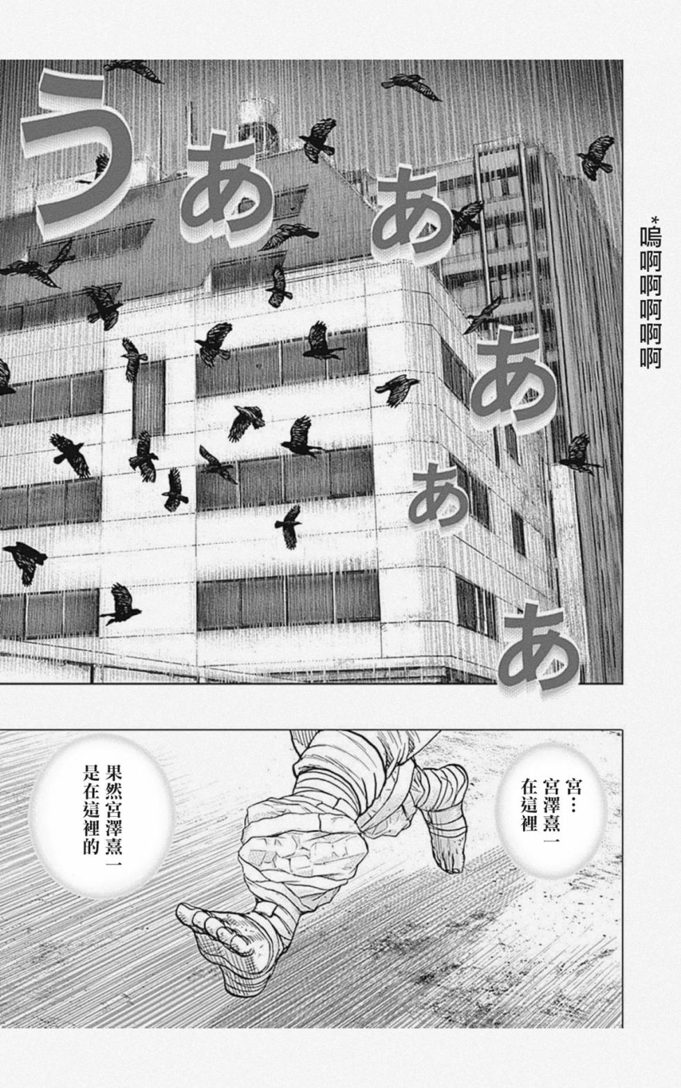 《滩神影流 龙之继承者》漫画最新章节第40话免费下拉式在线观看章节第【13】张图片