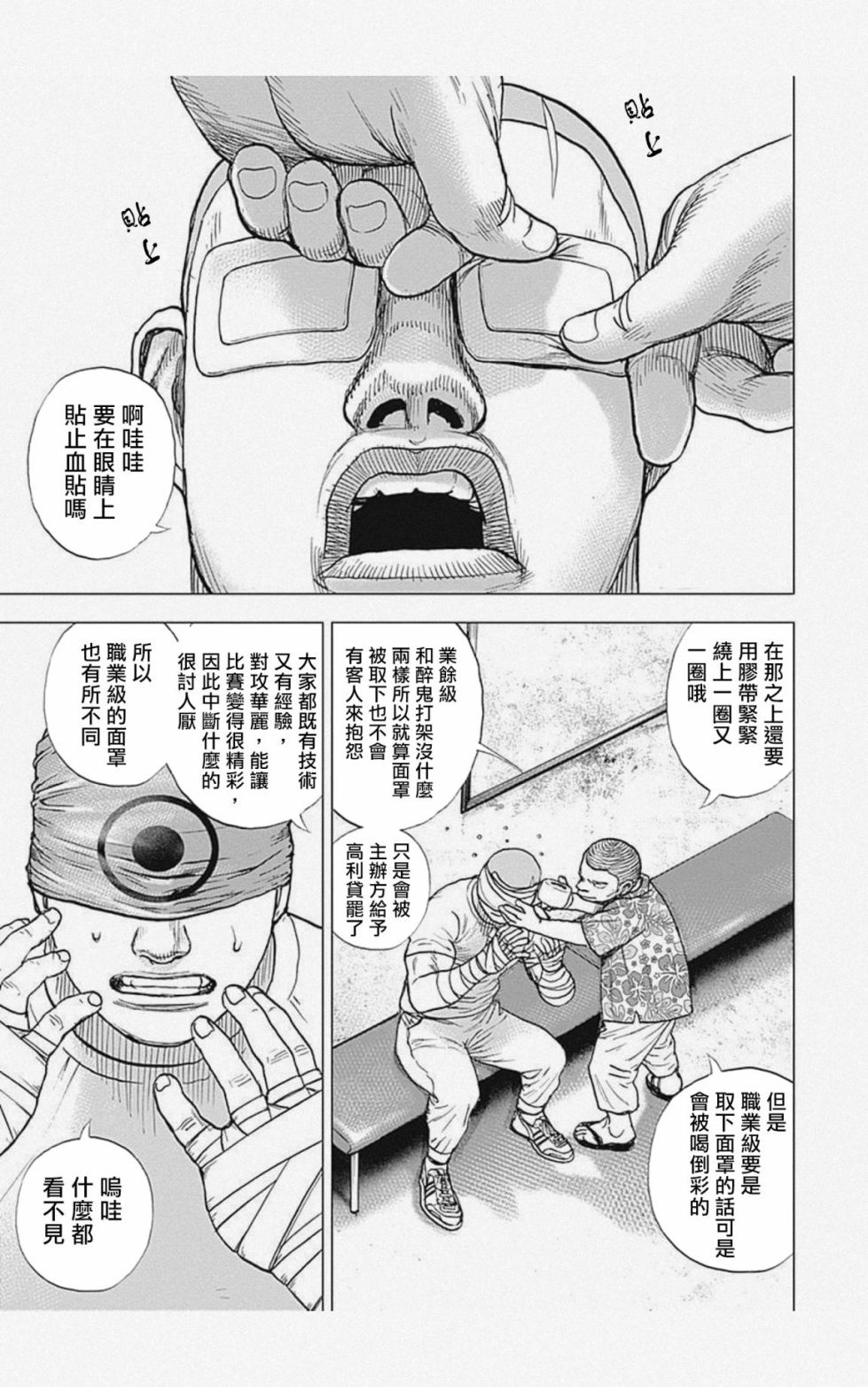 《滩神影流 龙之继承者》漫画最新章节第33话免费下拉式在线观看章节第【5】张图片