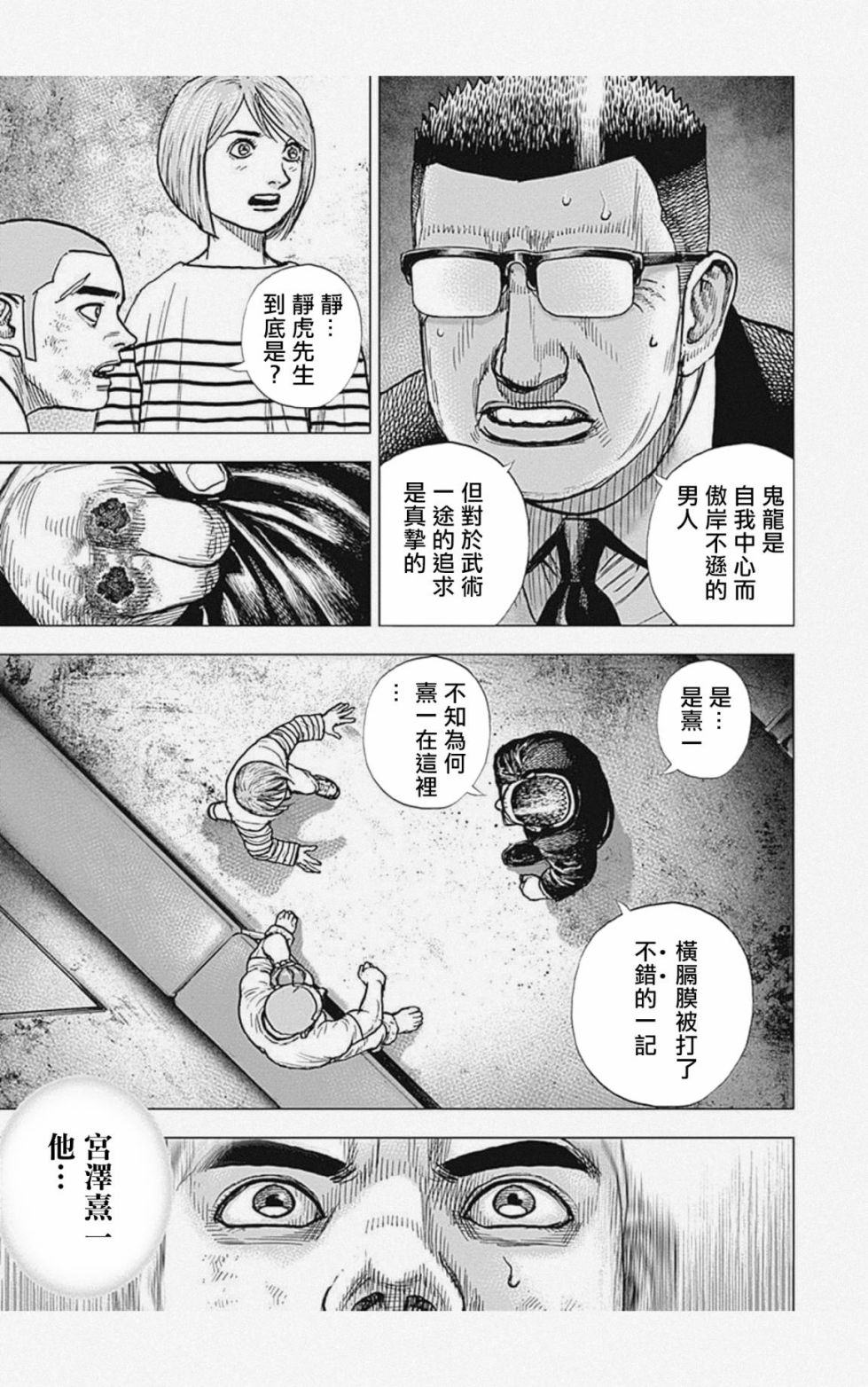 《滩神影流 龙之继承者》漫画最新章节第40话免费下拉式在线观看章节第【5】张图片