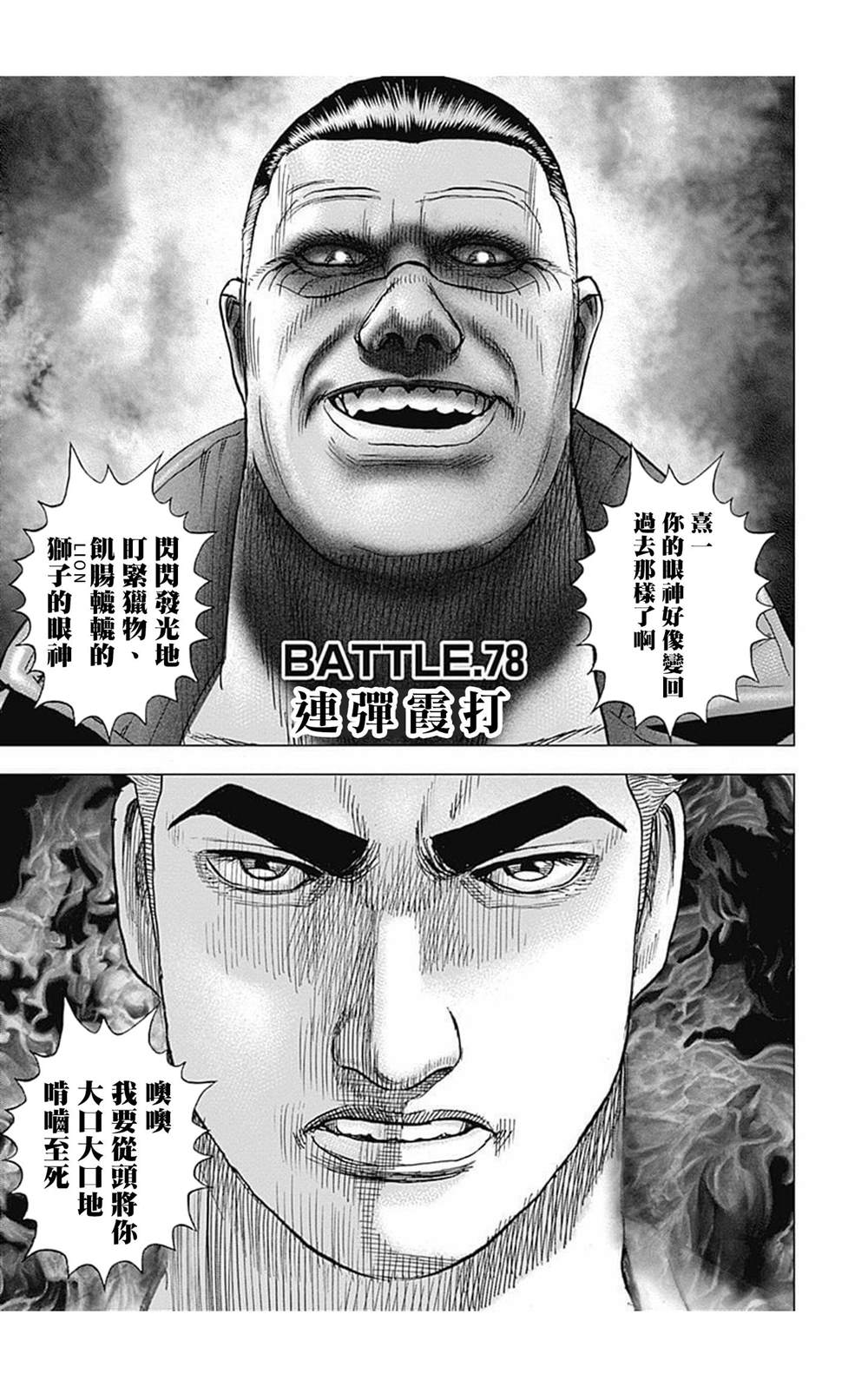 《滩神影流 龙之继承者》漫画最新章节第78话免费下拉式在线观看章节第【1】张图片