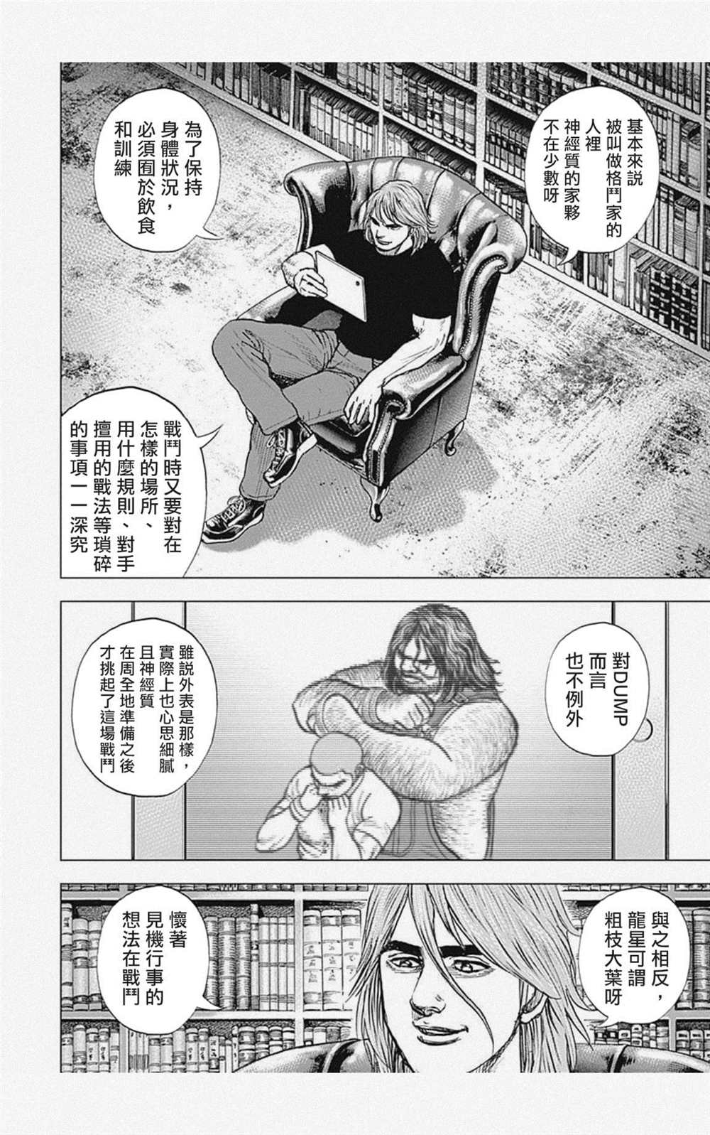 《滩神影流 龙之继承者》漫画最新章节第46话免费下拉式在线观看章节第【6】张图片