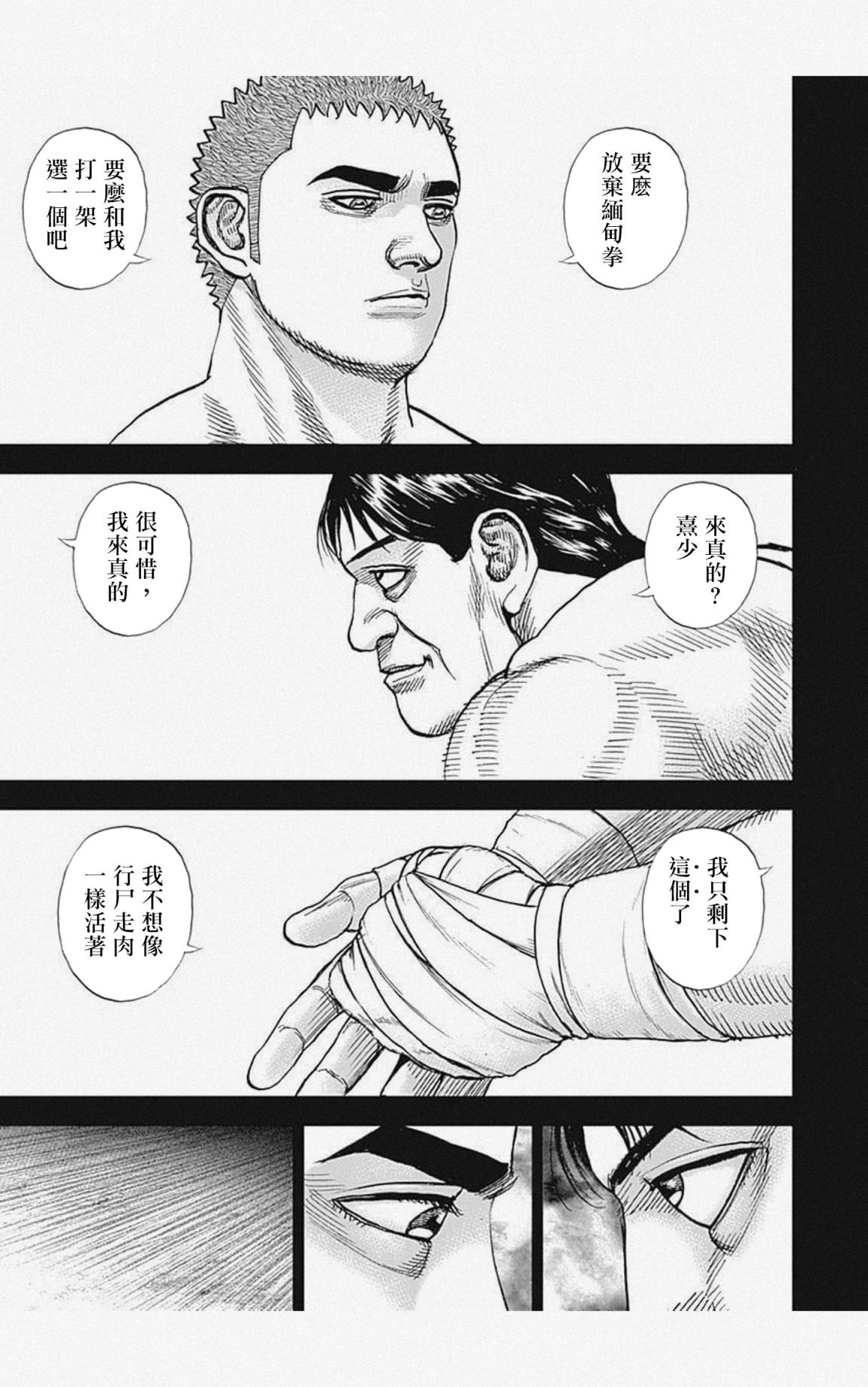 《滩神影流 龙之继承者》漫画最新章节第36话免费下拉式在线观看章节第【13】张图片