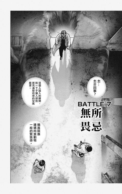 《滩神影流 龙之继承者》漫画最新章节第7话免费下拉式在线观看章节第【2】张图片