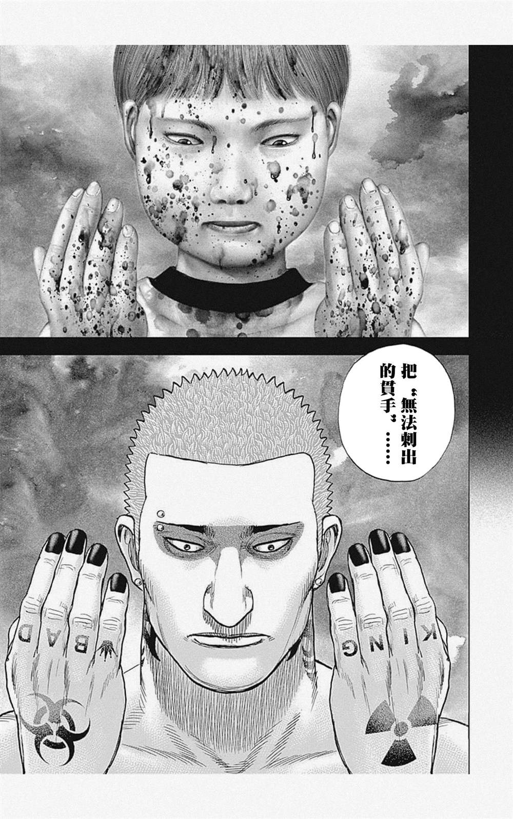 《滩神影流 龙之继承者》漫画最新章节第58话免费下拉式在线观看章节第【11】张图片