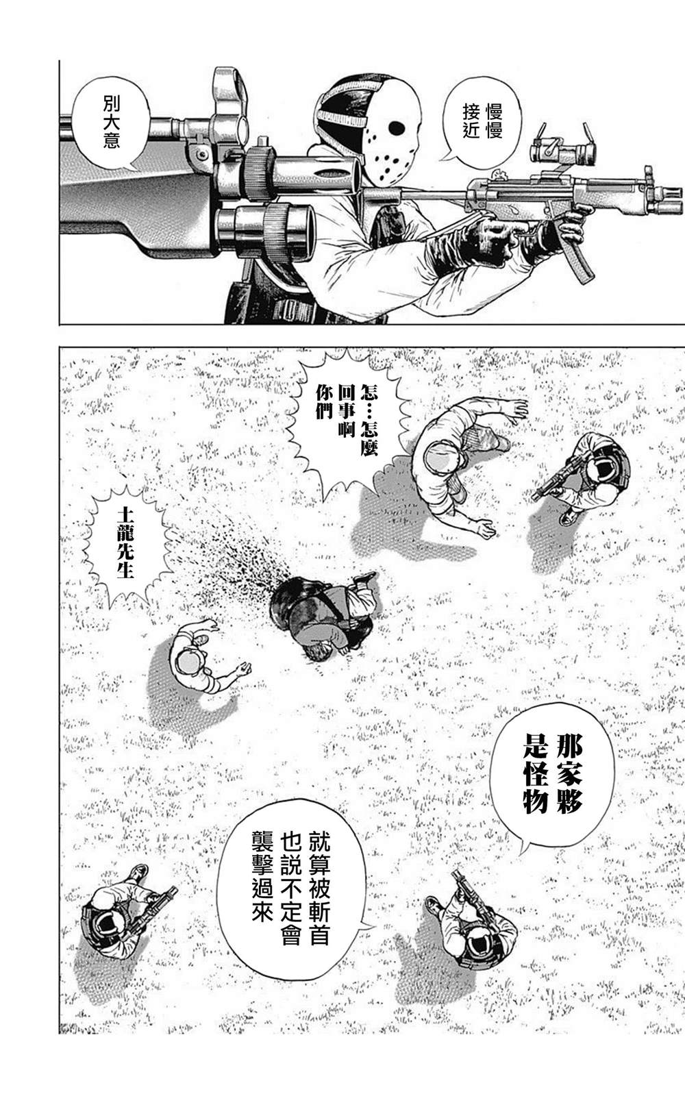 《滩神影流 龙之继承者》漫画最新章节第91话免费下拉式在线观看章节第【2】张图片