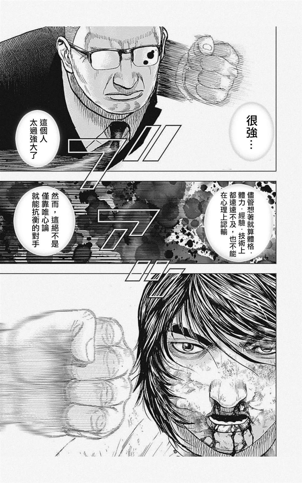 《滩神影流 龙之继承者》漫画最新章节第9话免费下拉式在线观看章节第【13】张图片