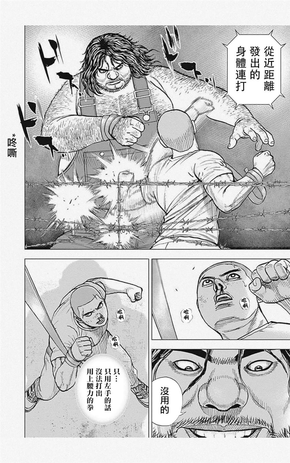 《滩神影流 龙之继承者》漫画最新章节第45话免费下拉式在线观看章节第【10】张图片