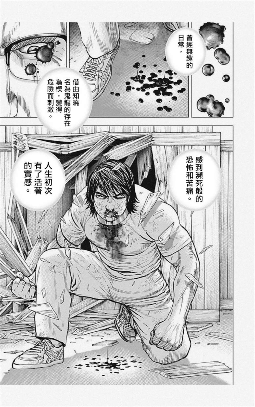 《滩神影流 龙之继承者》漫画最新章节第8话免费下拉式在线观看章节第【15】张图片