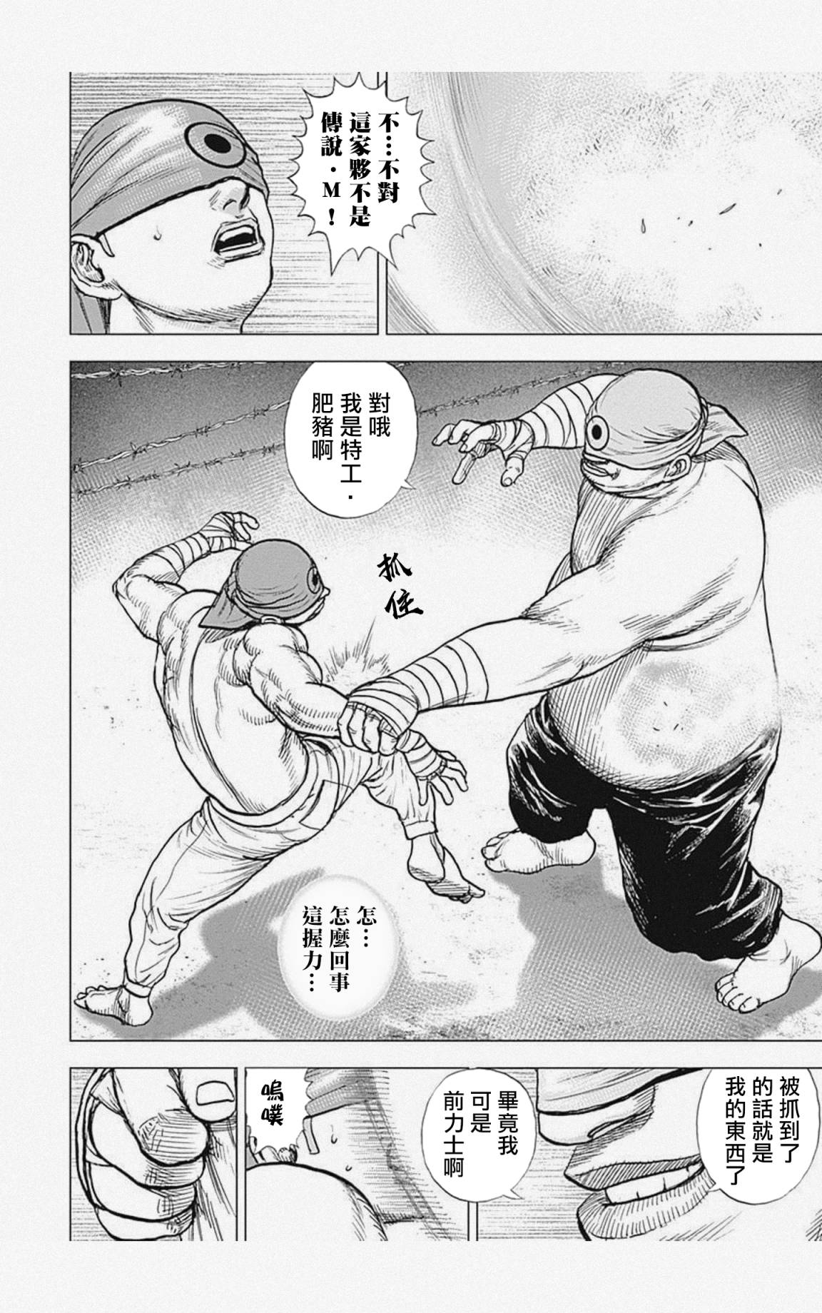 《滩神影流 龙之继承者》漫画最新章节第34话免费下拉式在线观看章节第【6】张图片