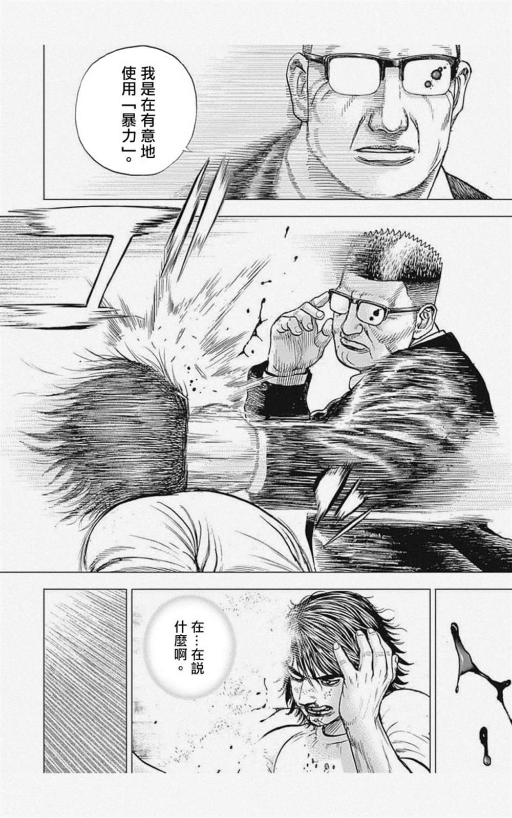 《滩神影流 龙之继承者》漫画最新章节第8话免费下拉式在线观看章节第【8】张图片