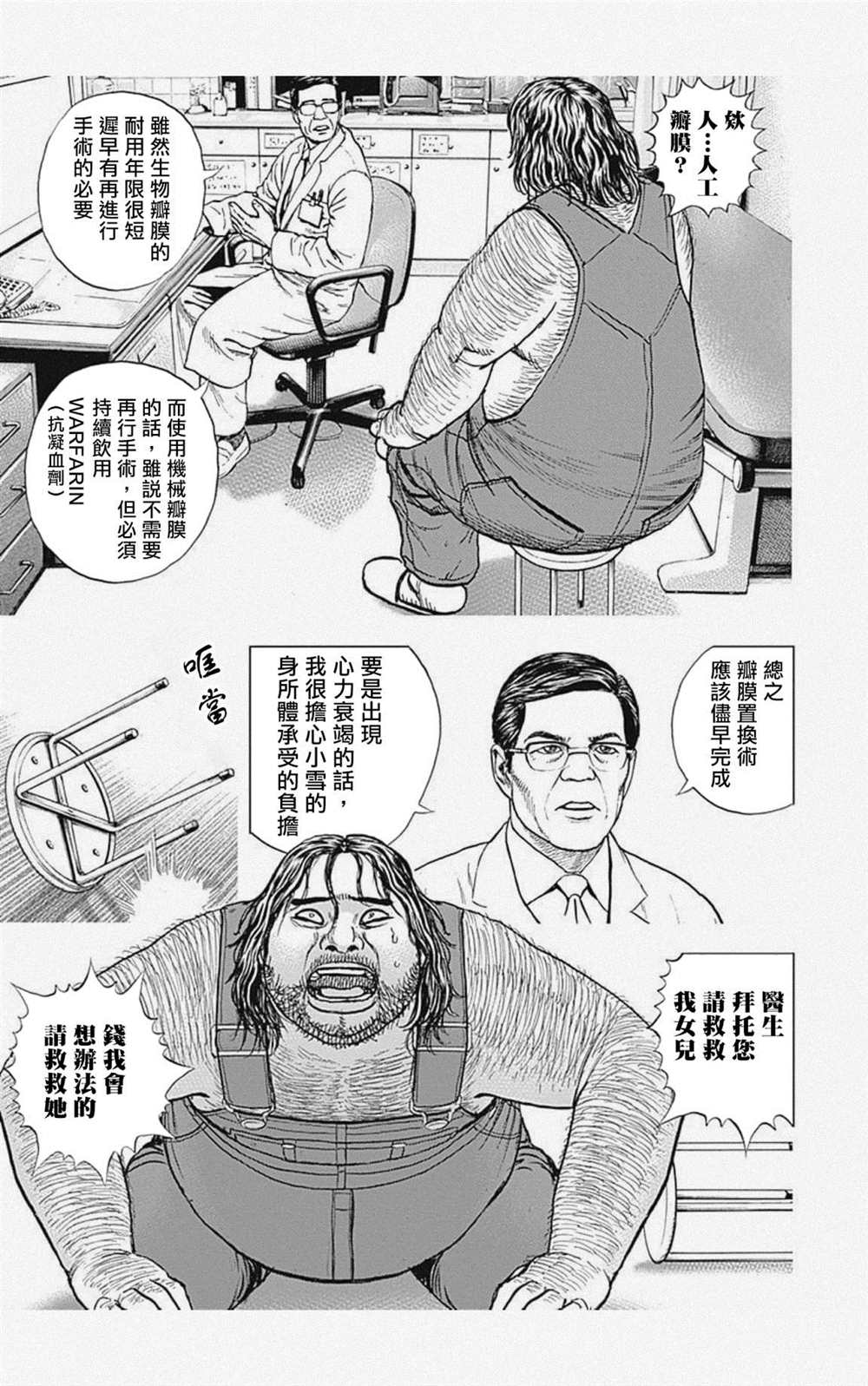 《滩神影流 龙之继承者》漫画最新章节第46话免费下拉式在线观看章节第【5】张图片