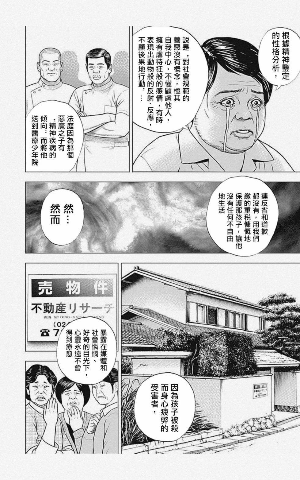 《滩神影流 龙之继承者》漫画最新章节第13话免费下拉式在线观看章节第【8】张图片