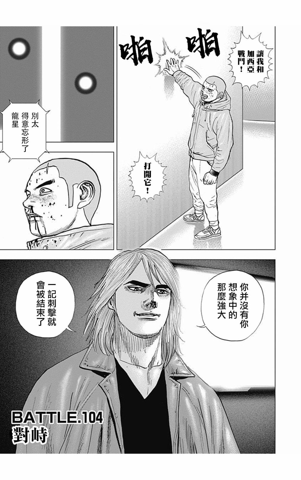 《滩神影流 龙之继承者》漫画最新章节第104话免费下拉式在线观看章节第【1】张图片