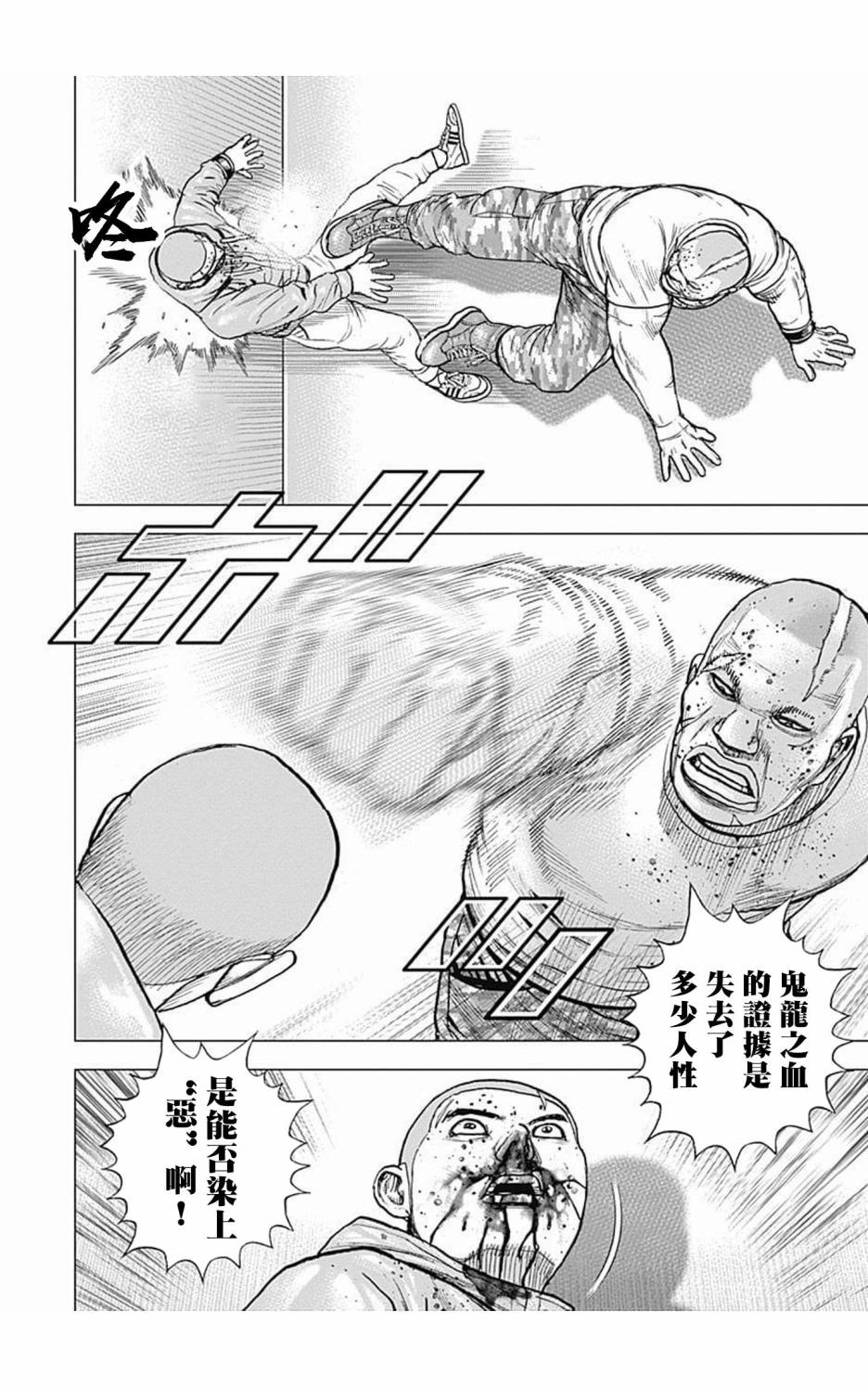 《滩神影流 龙之继承者》漫画最新章节第101话免费下拉式在线观看章节第【4】张图片