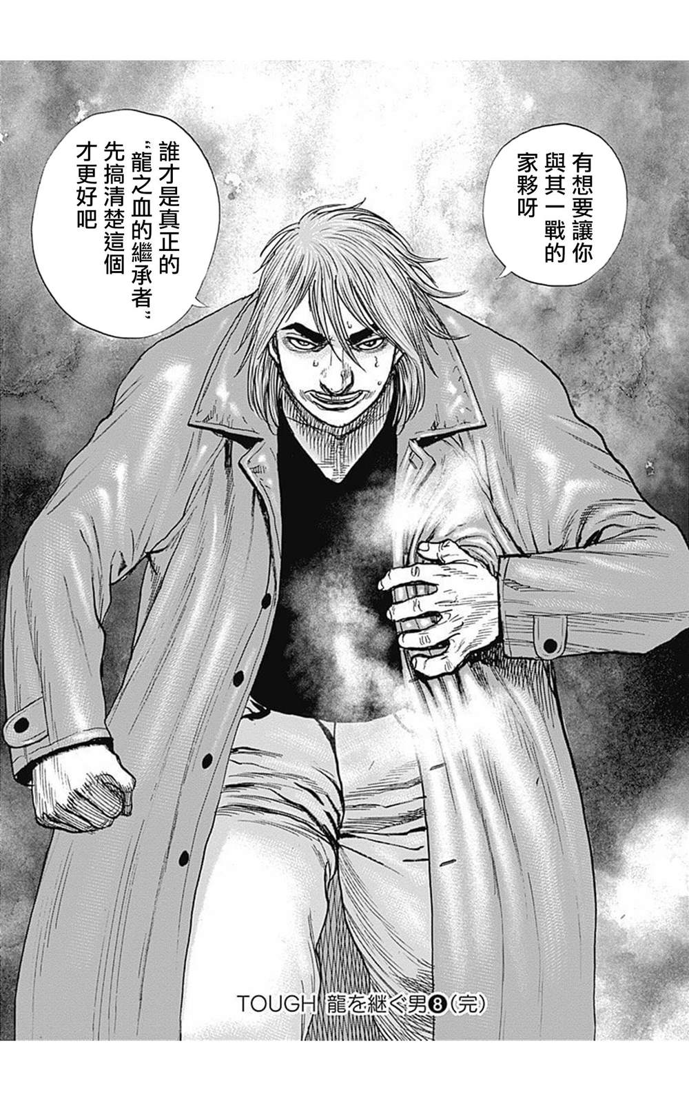 《滩神影流 龙之继承者》漫画最新章节第95话免费下拉式在线观看章节第【15】张图片