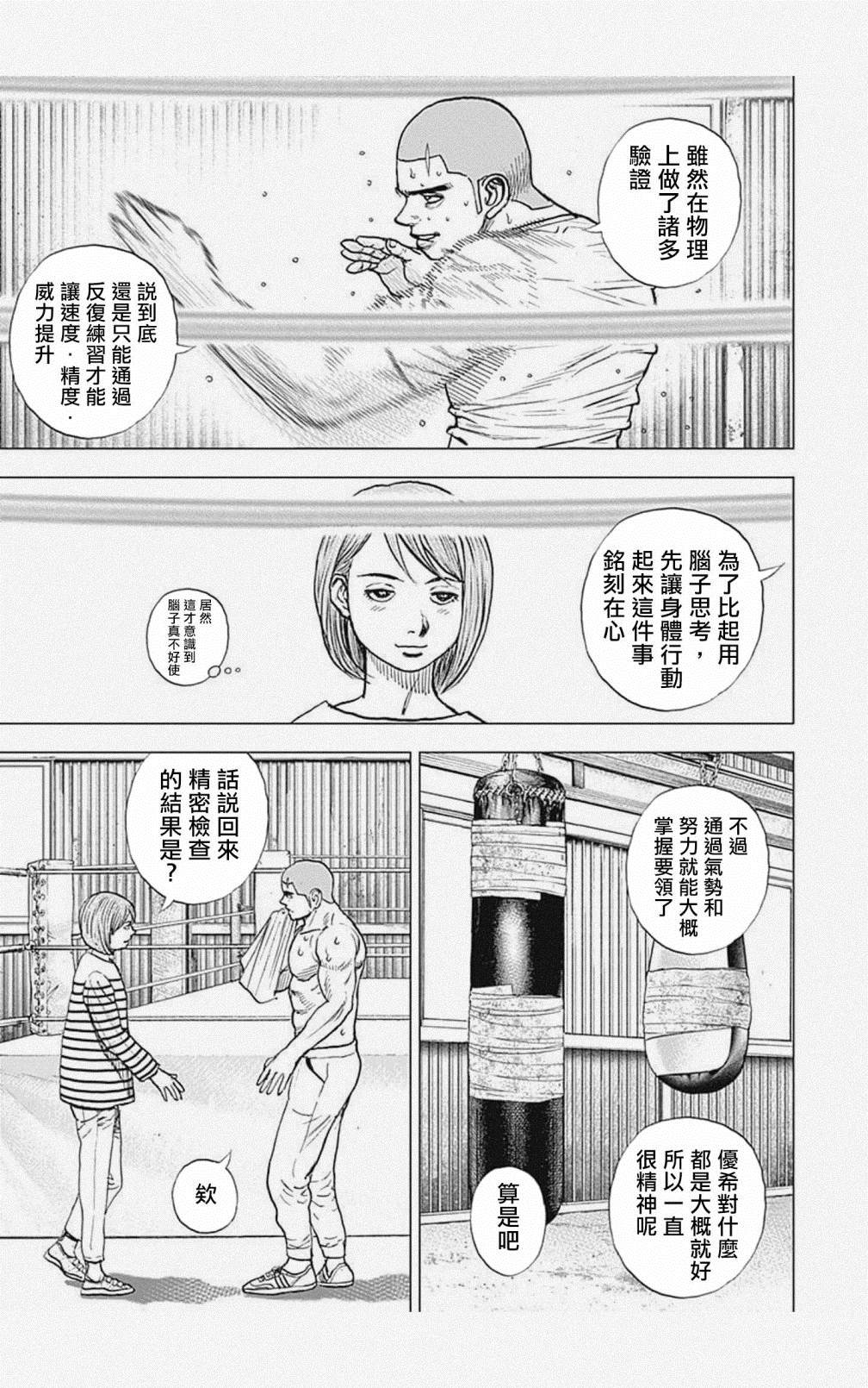 《滩神影流 龙之继承者》漫画最新章节第56话免费下拉式在线观看章节第【13】张图片