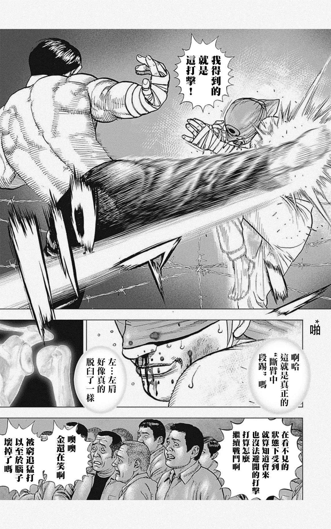 《滩神影流 龙之继承者》漫画最新章节第38话免费下拉式在线观看章节第【7】张图片