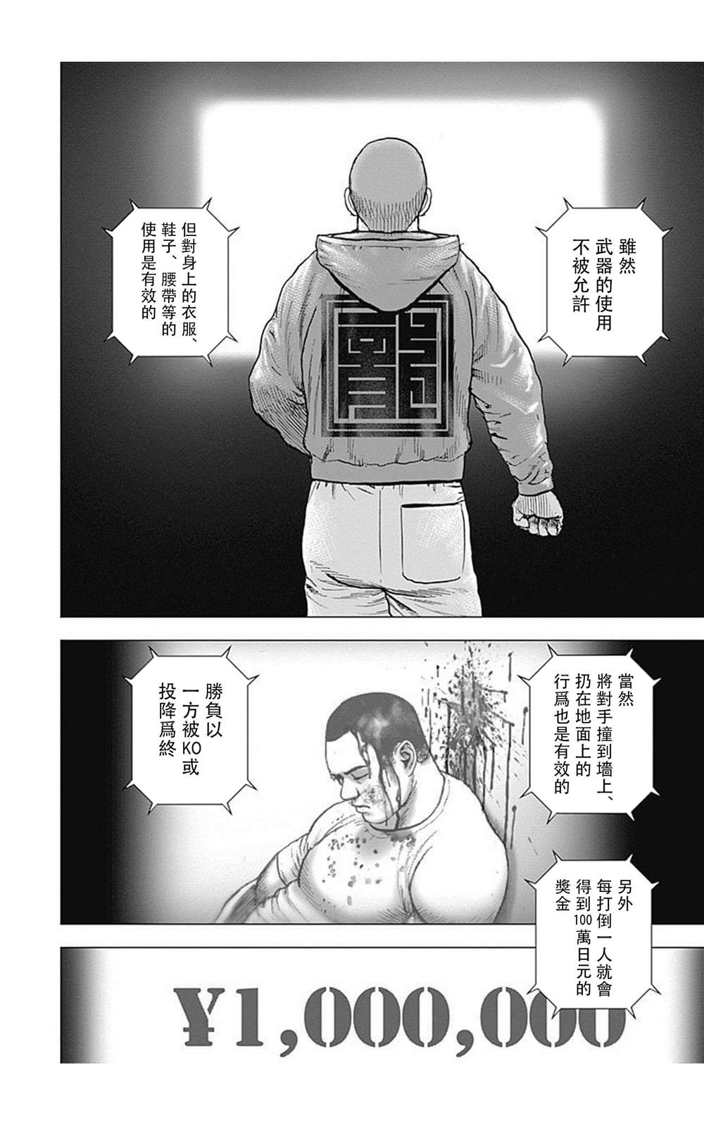 《滩神影流 龙之继承者》漫画最新章节第99话免费下拉式在线观看章节第【10】张图片