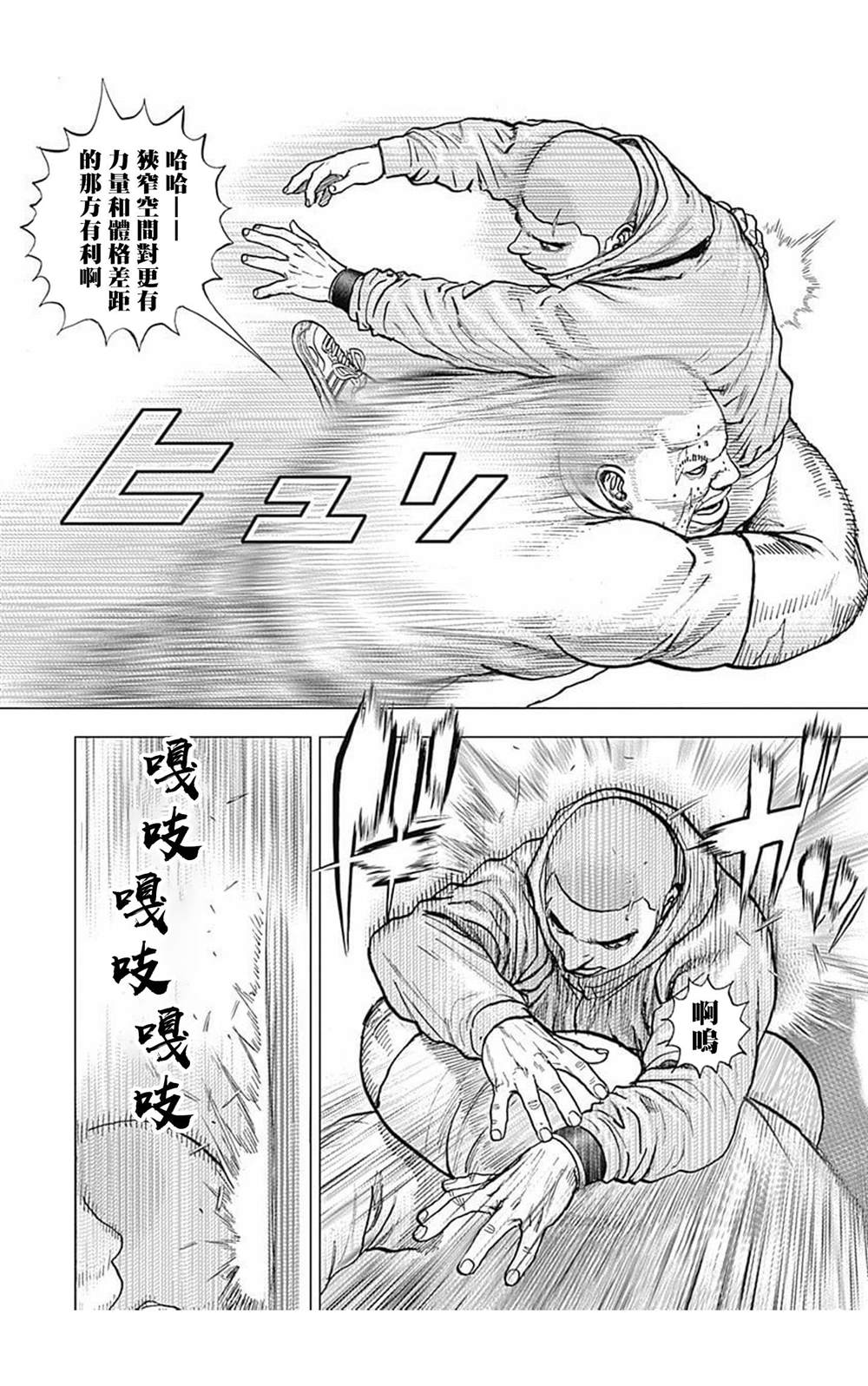 《滩神影流 龙之继承者》漫画最新章节第100话免费下拉式在线观看章节第【8】张图片