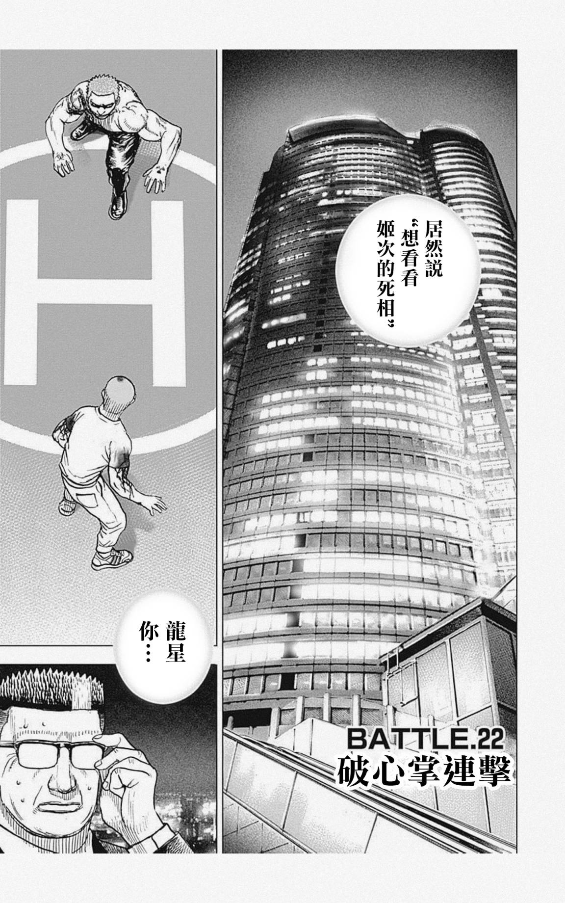 《滩神影流 龙之继承者》漫画最新章节第22话免费下拉式在线观看章节第【1】张图片