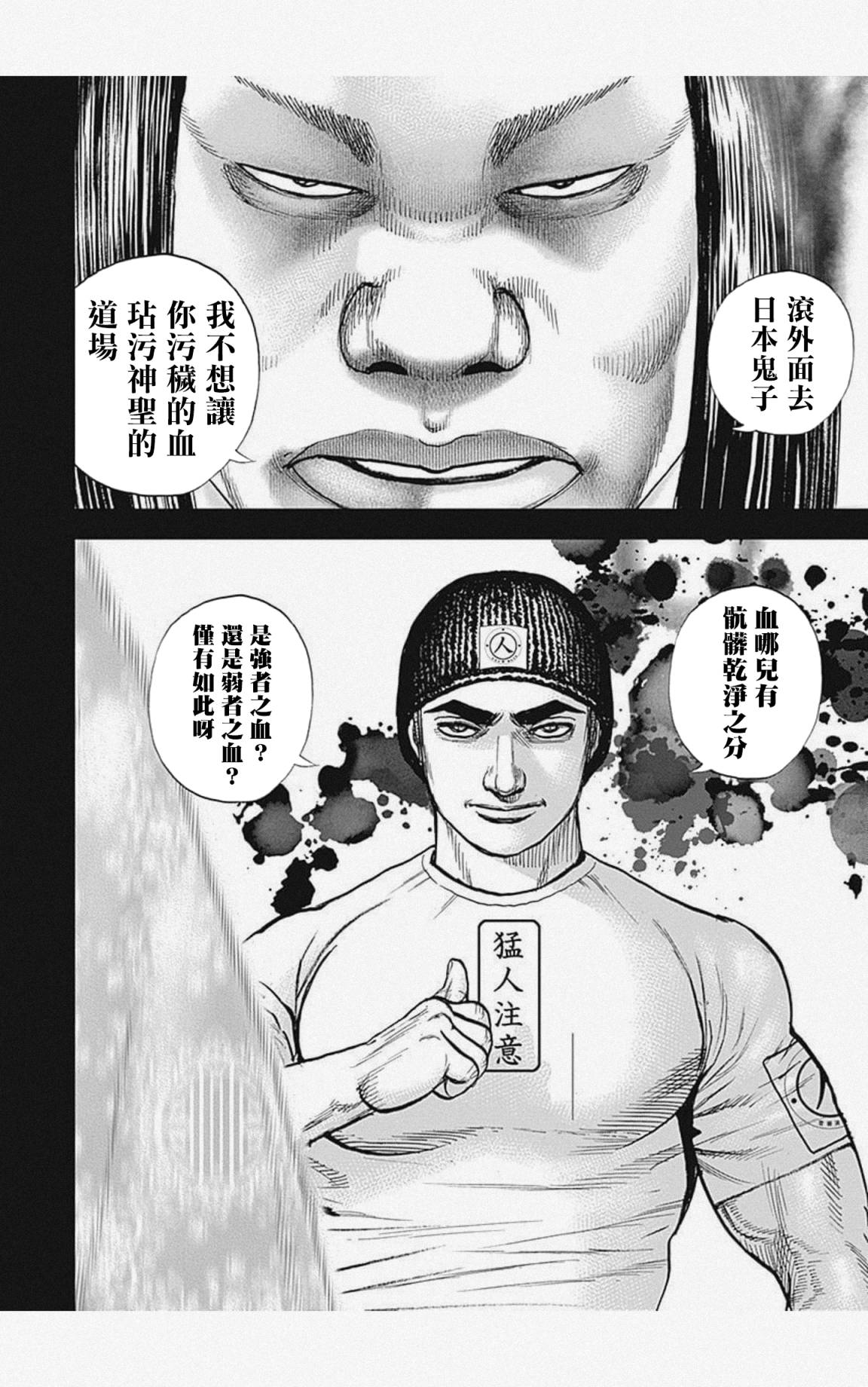 《滩神影流 龙之继承者》漫画最新章节第29话免费下拉式在线观看章节第【16】张图片