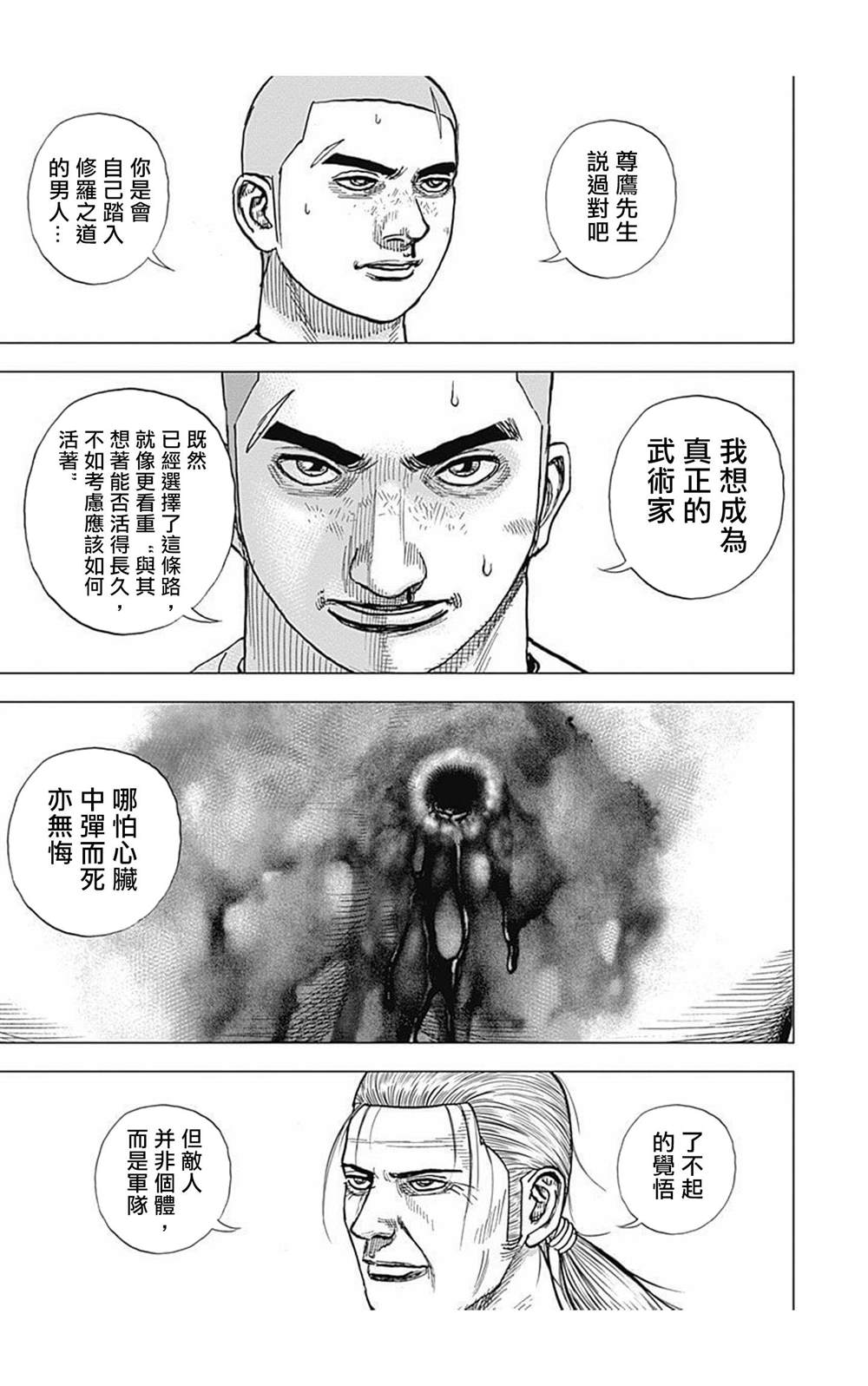 《滩神影流 龙之继承者》漫画最新章节第93话免费下拉式在线观看章节第【3】张图片