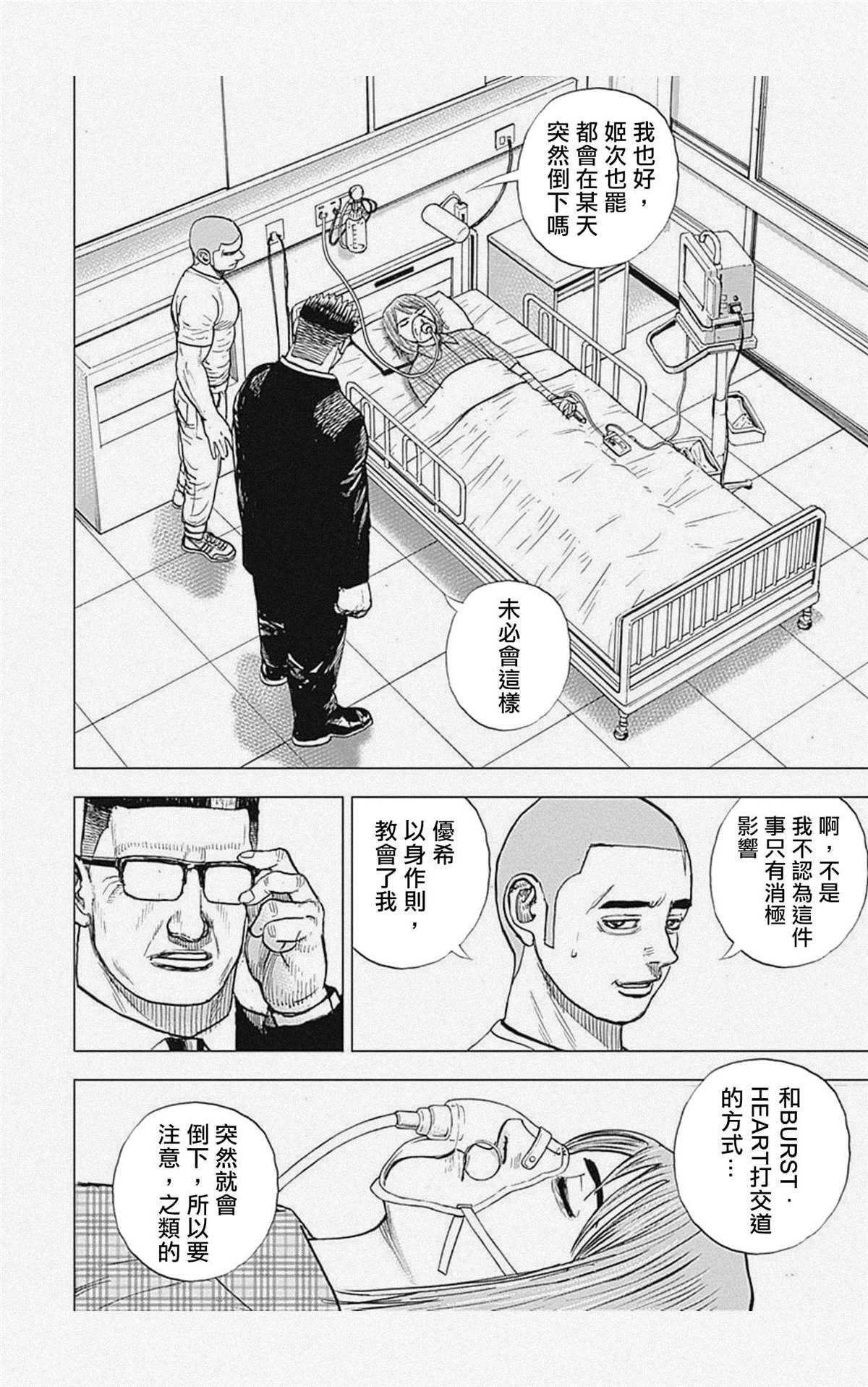 《滩神影流 龙之继承者》漫画最新章节第59话免费下拉式在线观看章节第【10】张图片