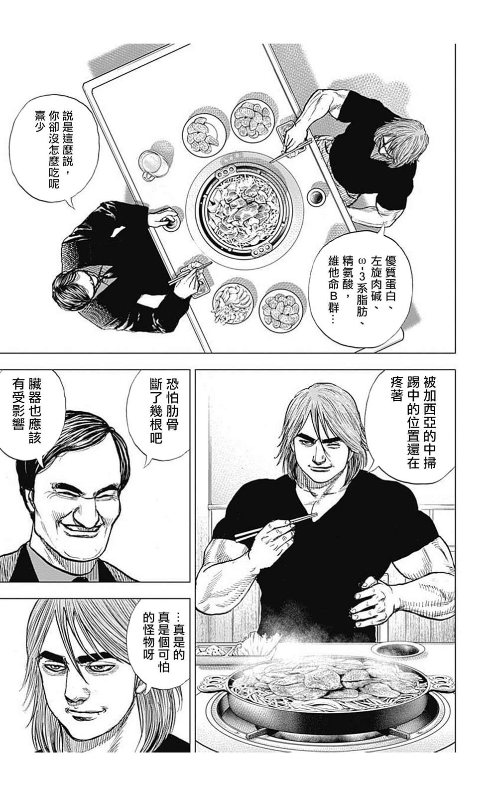 《滩神影流 龙之继承者》漫画最新章节第97话免费下拉式在线观看章节第【13】张图片