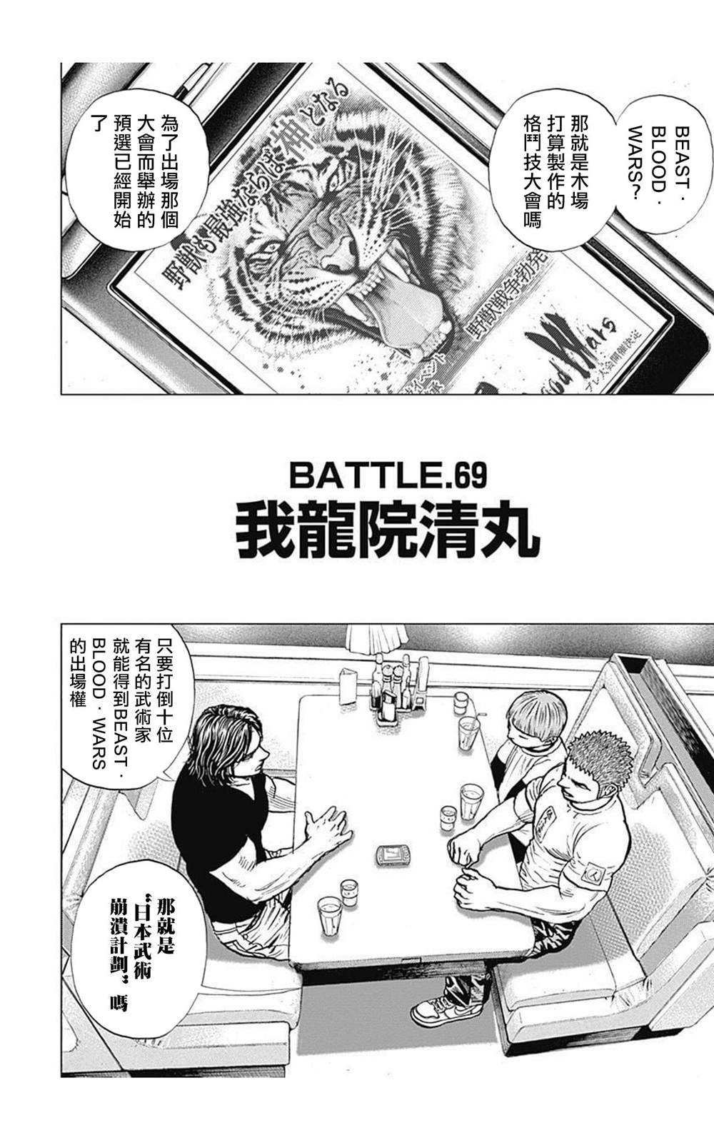 《滩神影流 龙之继承者》漫画最新章节第69话免费下拉式在线观看章节第【2】张图片