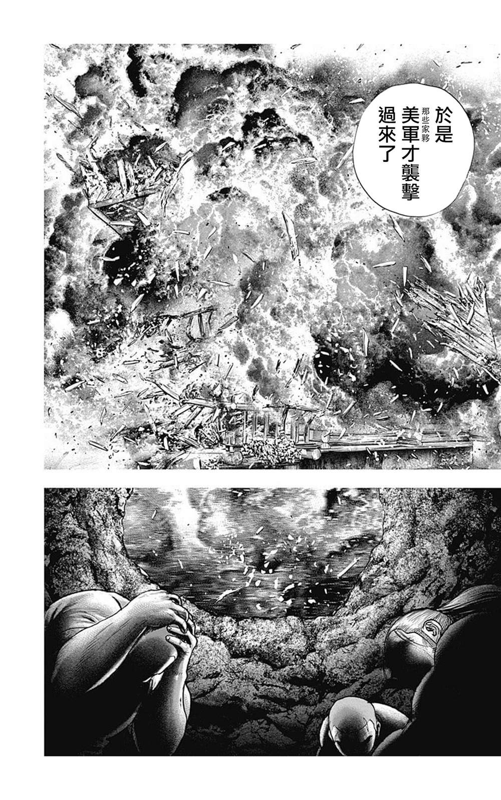 《滩神影流 龙之继承者》漫画最新章节第97话免费下拉式在线观看章节第【8】张图片