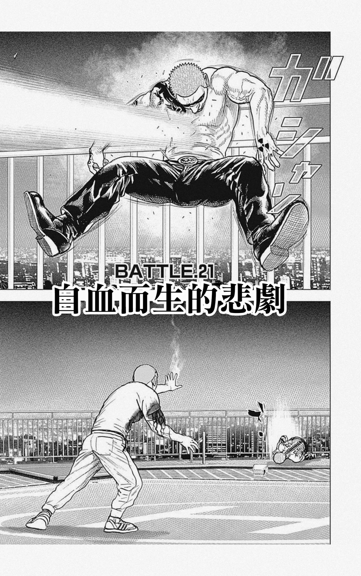 《滩神影流 龙之继承者》漫画最新章节第21话免费下拉式在线观看章节第【1】张图片