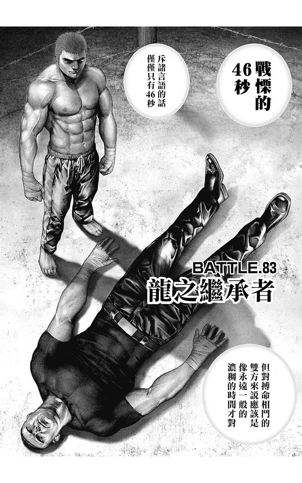 《滩神影流 龙之继承者》漫画最新章节第83话免费下拉式在线观看章节第【1】张图片