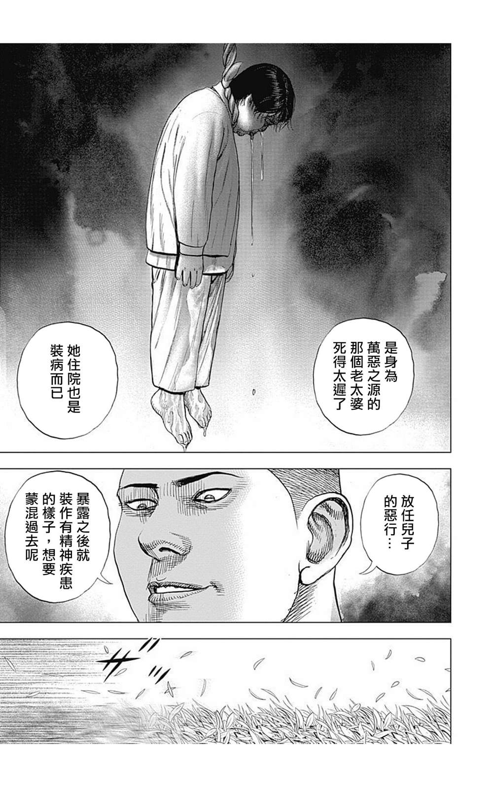 《滩神影流 龙之继承者》漫画最新章节第64话免费下拉式在线观看章节第【11】张图片