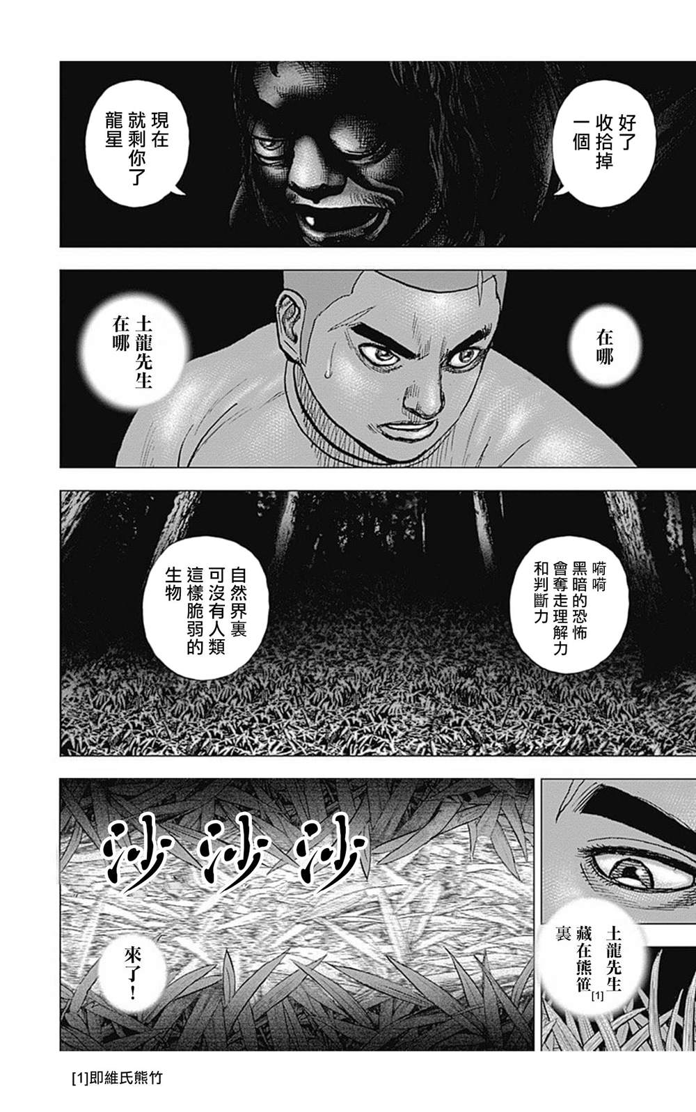 《滩神影流 龙之继承者》漫画最新章节第88话免费下拉式在线观看章节第【8】张图片